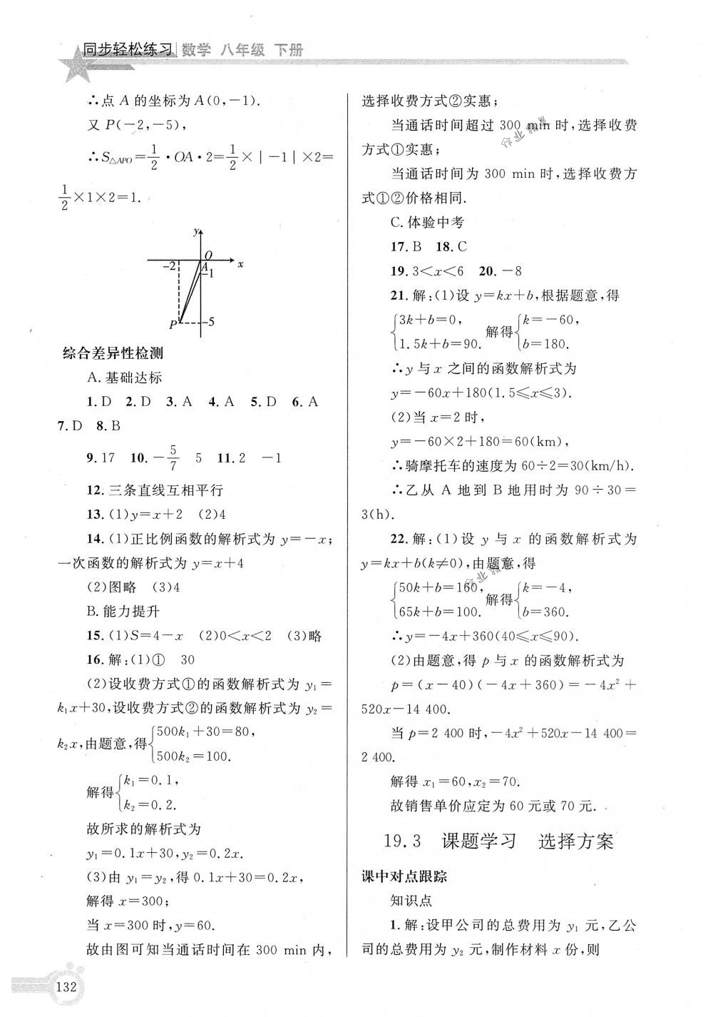 2018年同步輕松練習(xí)八年級數(shù)學(xué)下冊人教版 第25頁