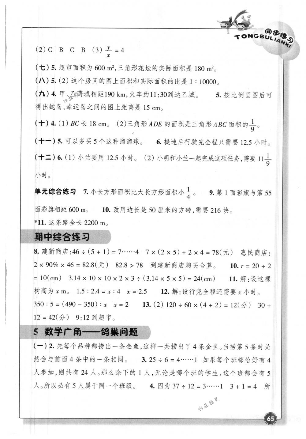 2018年同步练习六年级数学下册人教版浙江教育出版社 第3页