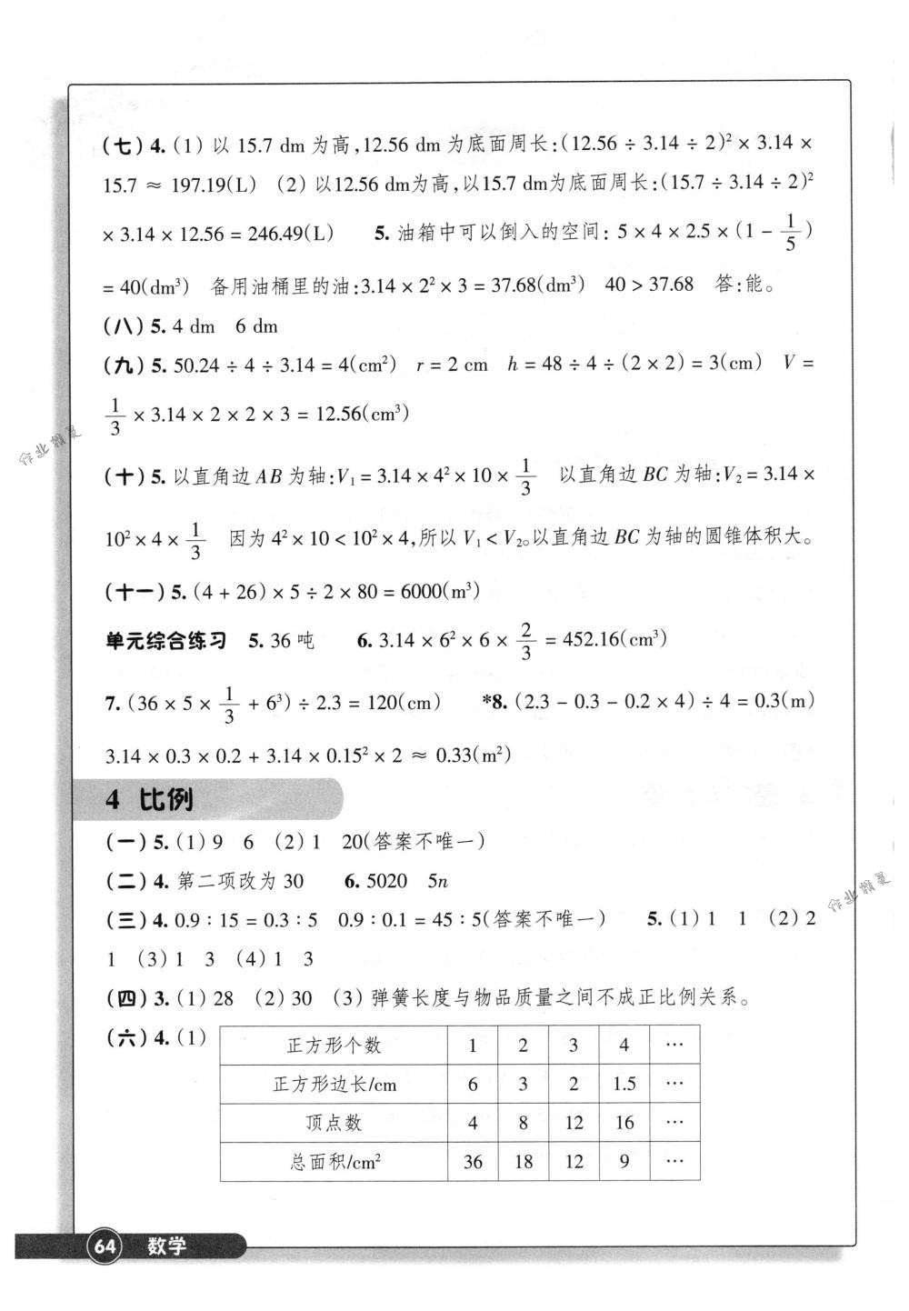 2018年同步练习六年级数学下册人教版浙江教育出版社 第2页