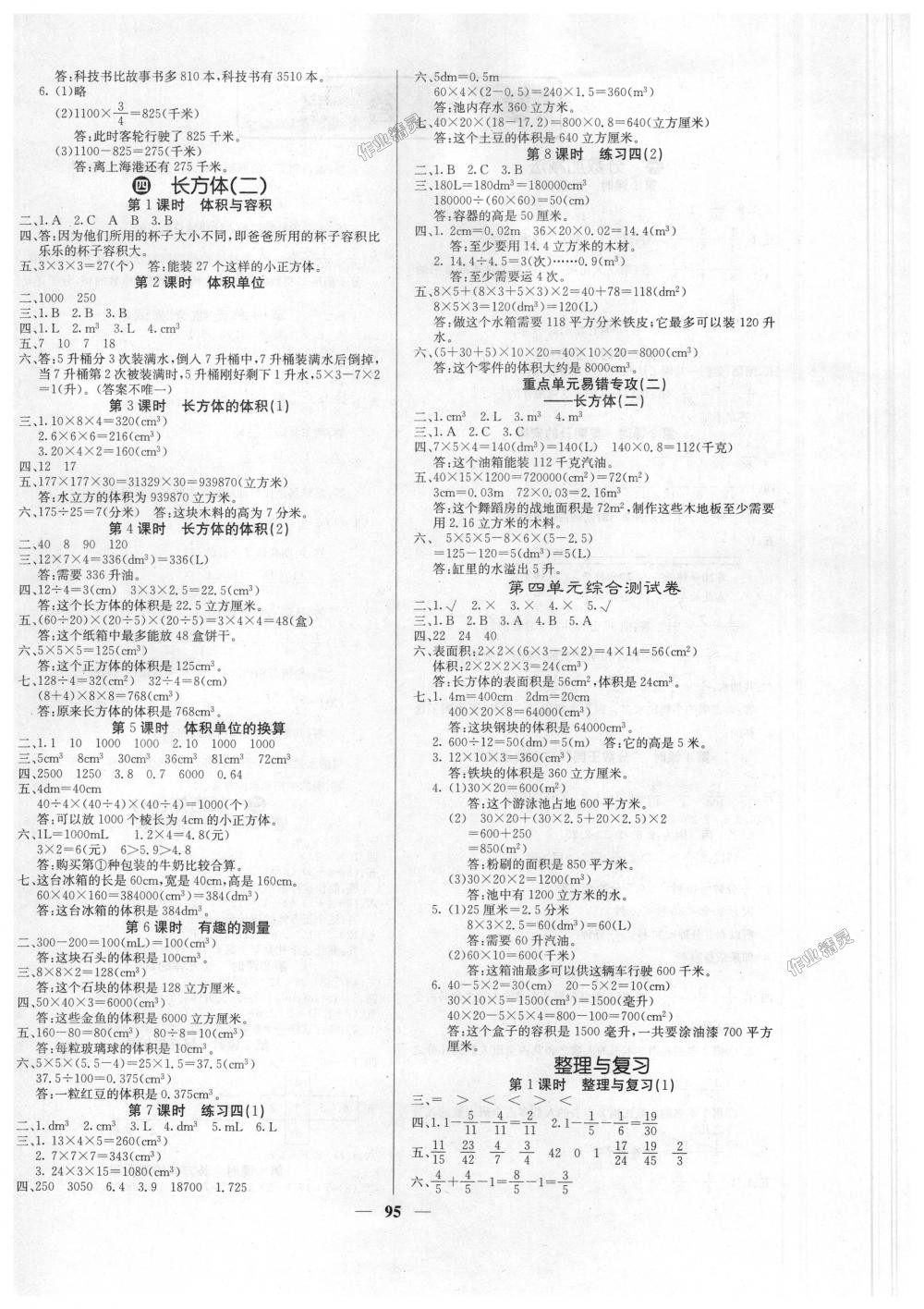 2018年课堂点睛五年级数学下册北师大版答案精英家教网