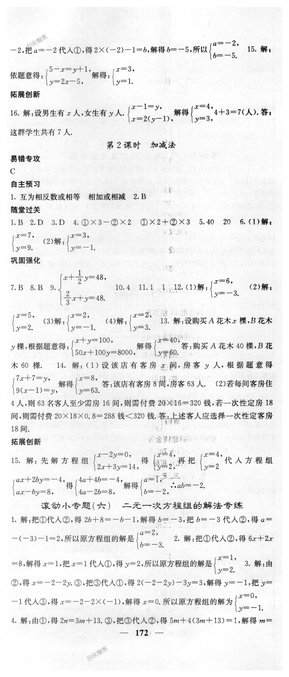 2018年課堂點(diǎn)睛七年級(jí)數(shù)學(xué)下冊(cè)人教版 第17頁(yè)