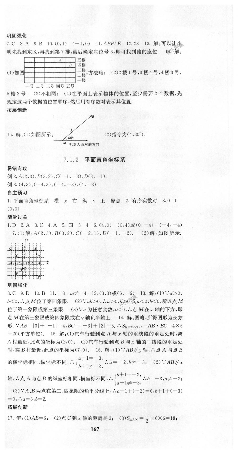 2018年課堂點(diǎn)睛七年級(jí)數(shù)學(xué)下冊人教版 第12頁