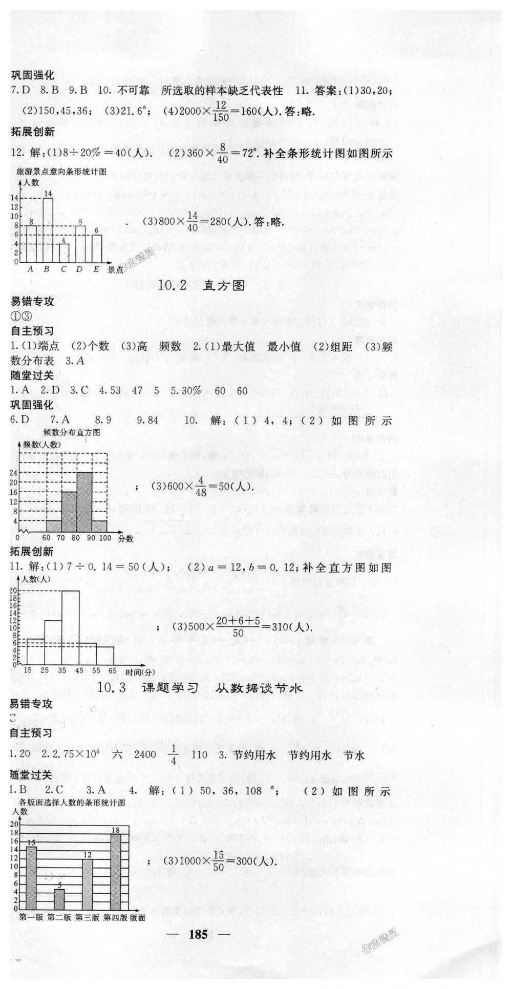 2018年課堂點睛七年級數(shù)學下冊人教版 第30頁