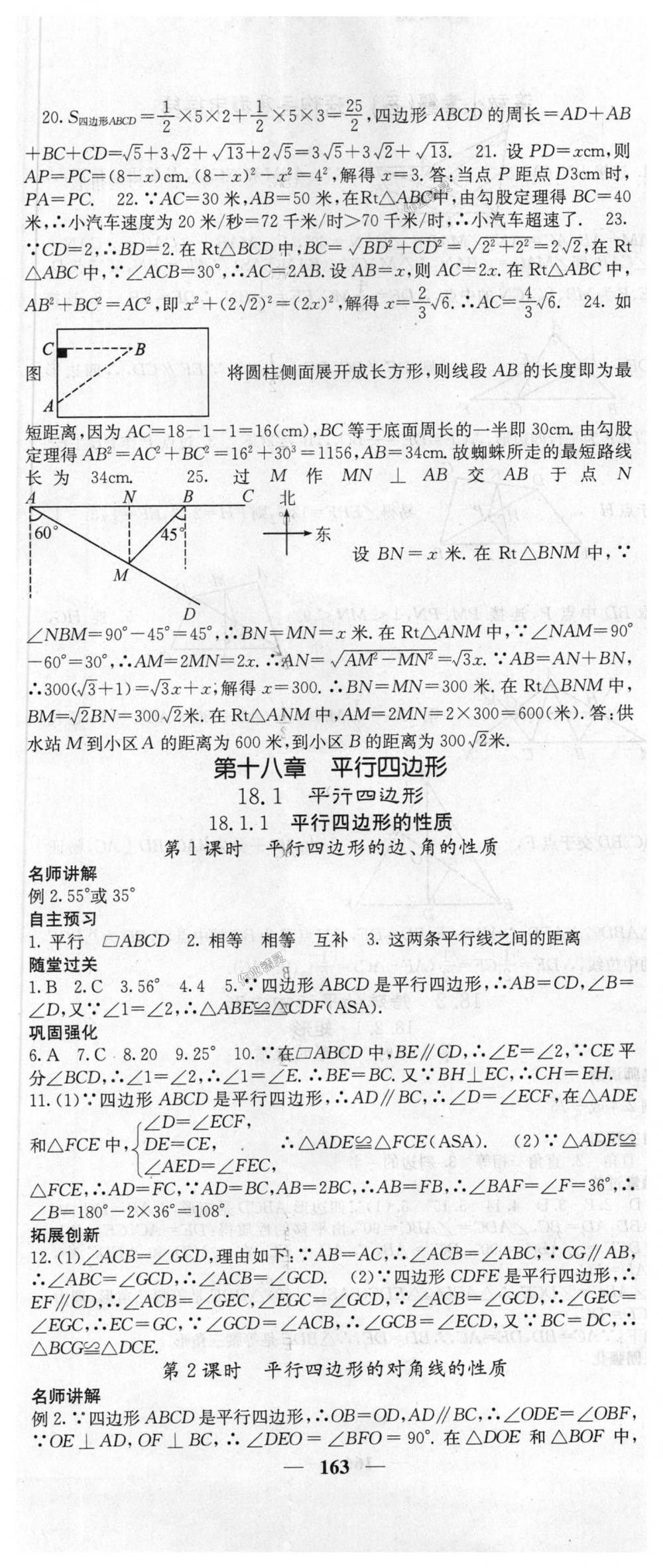 2018年課堂點(diǎn)睛八年級(jí)數(shù)學(xué)下冊(cè)人教版 第8頁