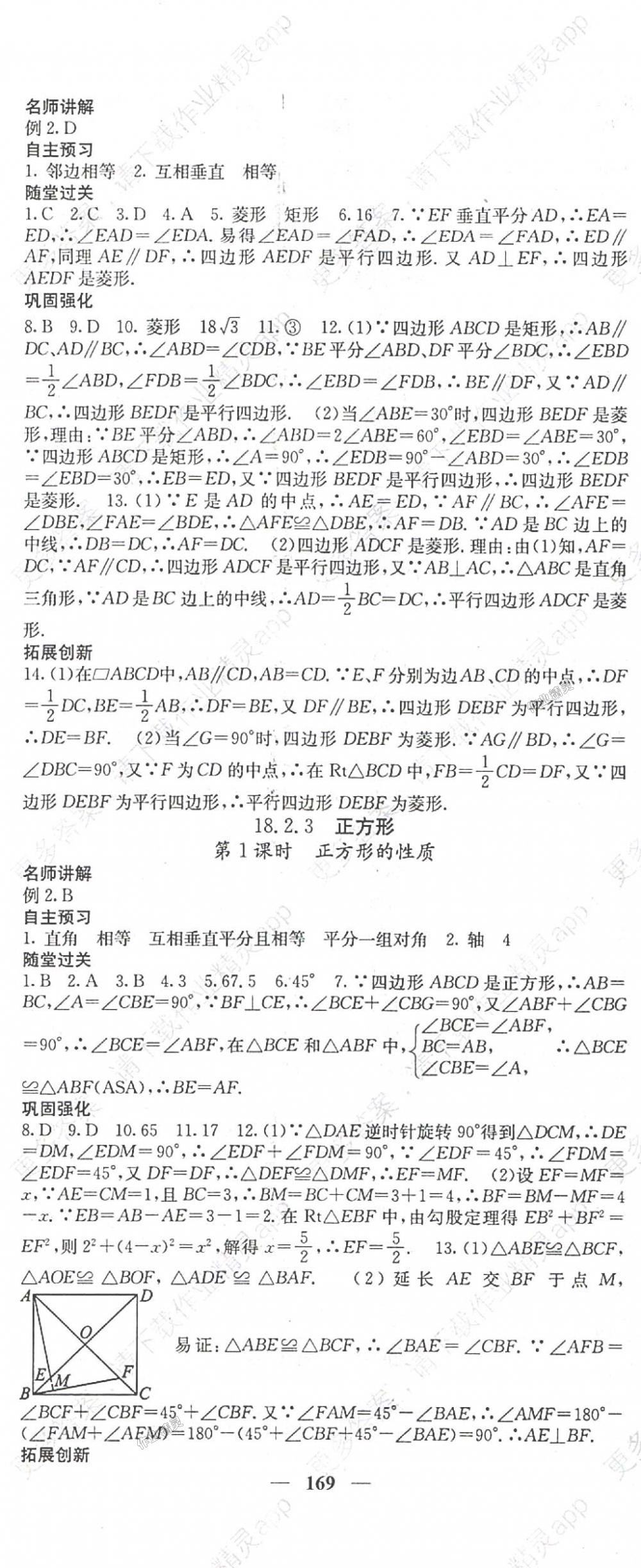 2018年课堂点睛八年级数学下册人教版 第14页