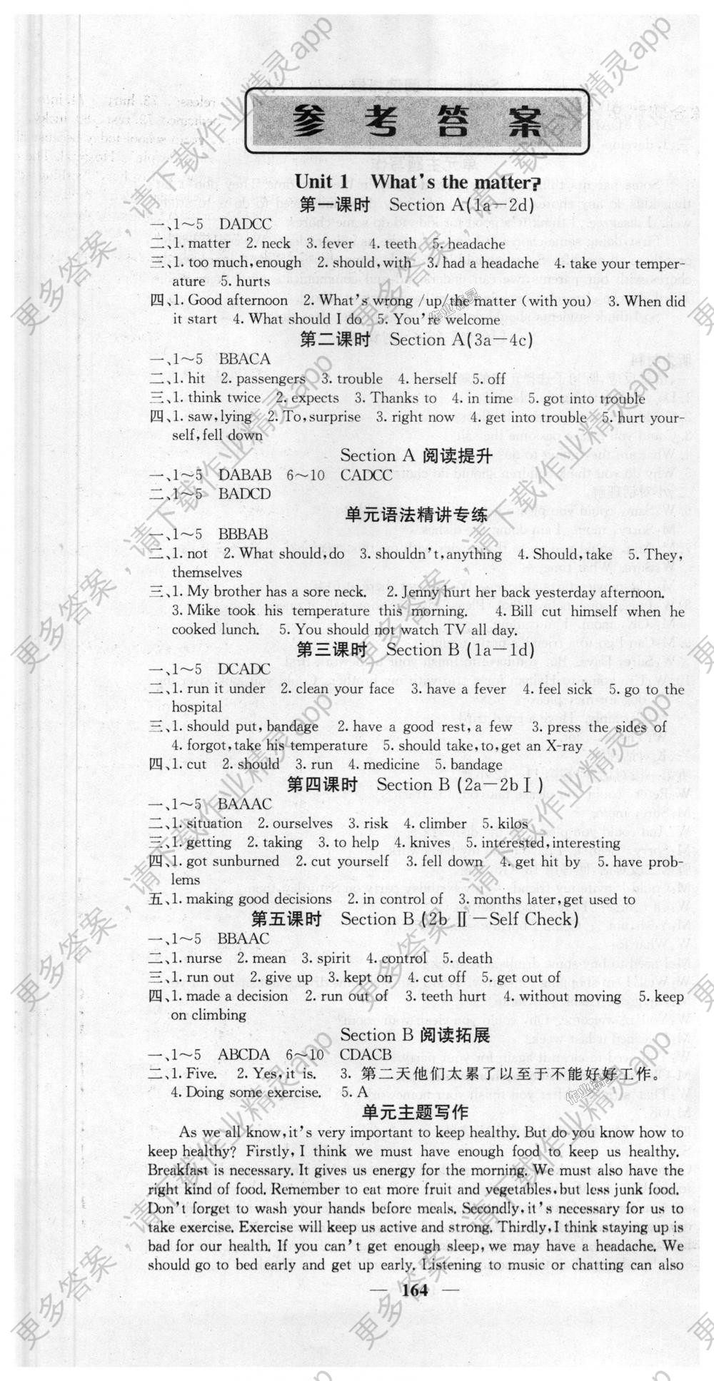 2018年课堂点睛八年级英语下册人教版答案—精英家教网