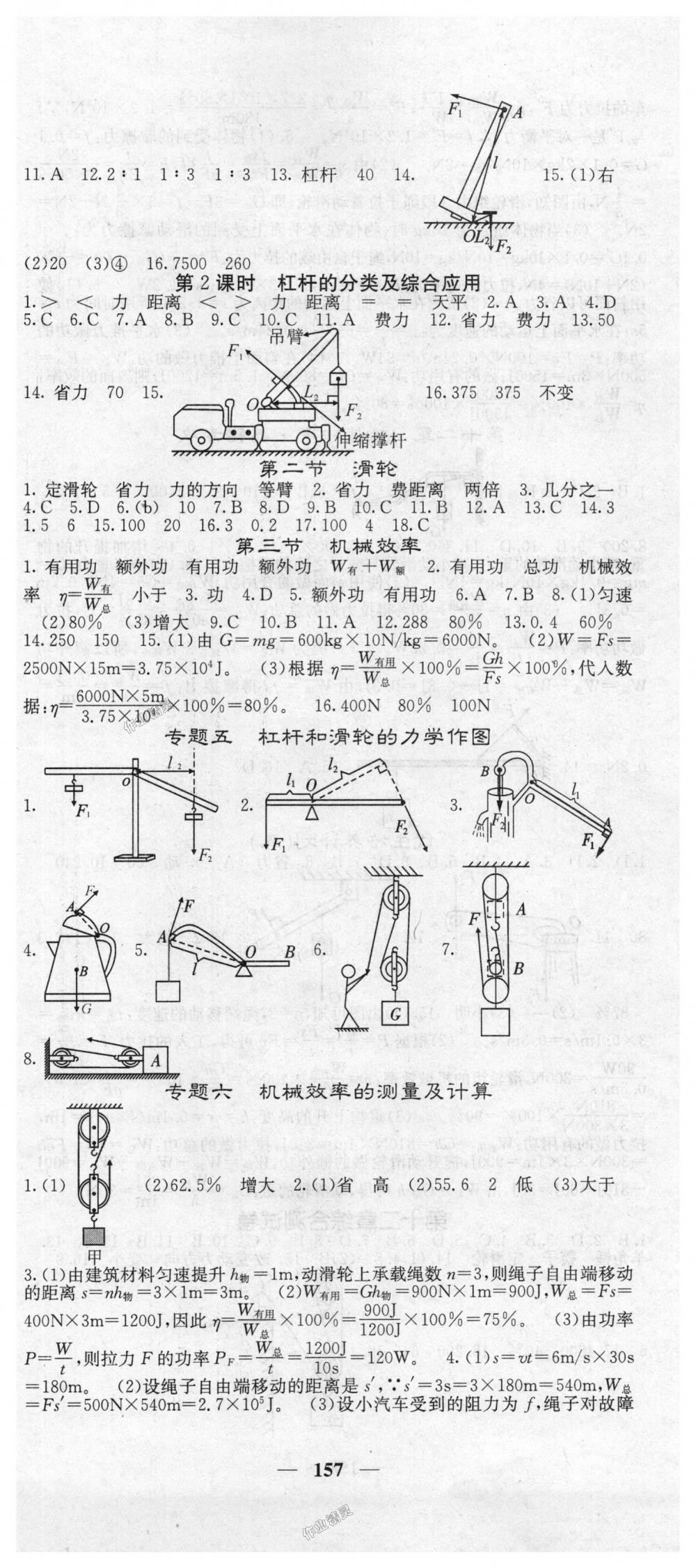 2018年課堂點(diǎn)睛八年級物理下冊人教版 第9頁