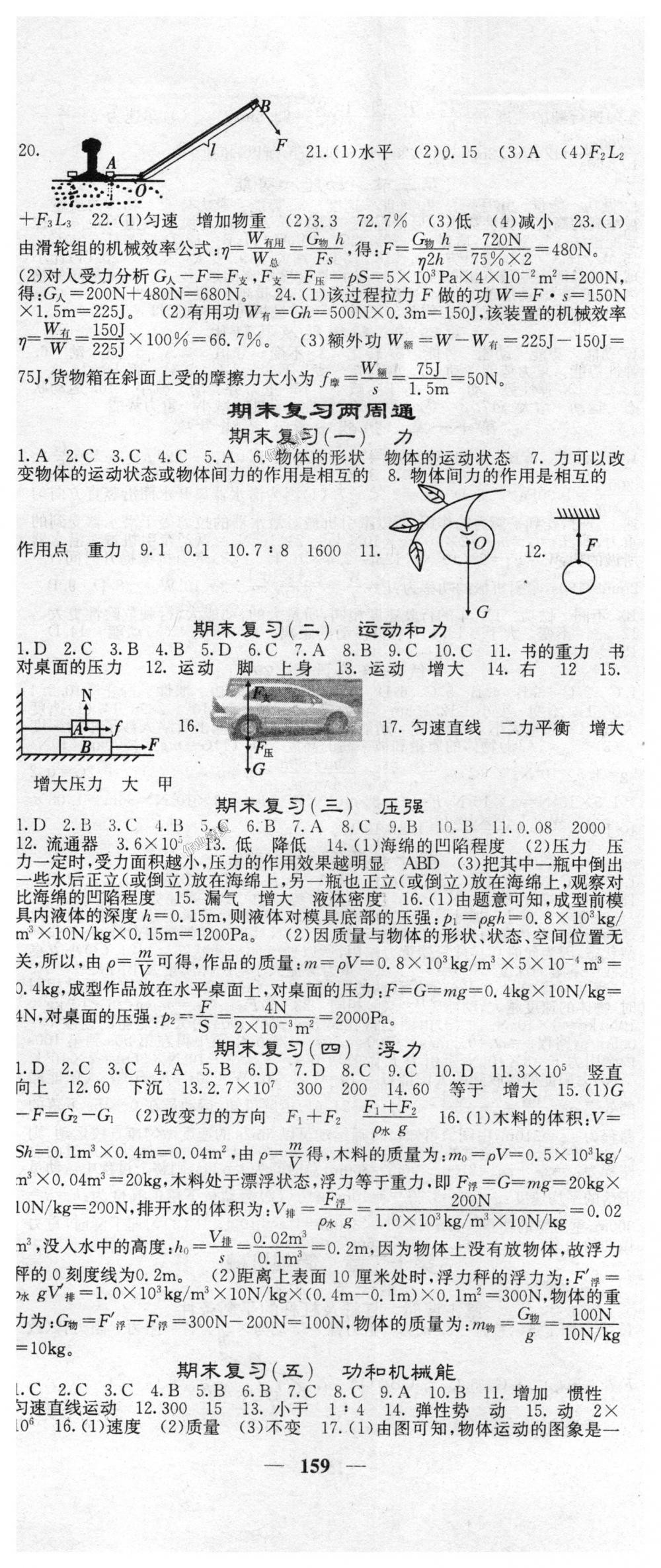 2018年課堂點(diǎn)睛八年級(jí)物理下冊(cè)人教版 第11頁(yè)