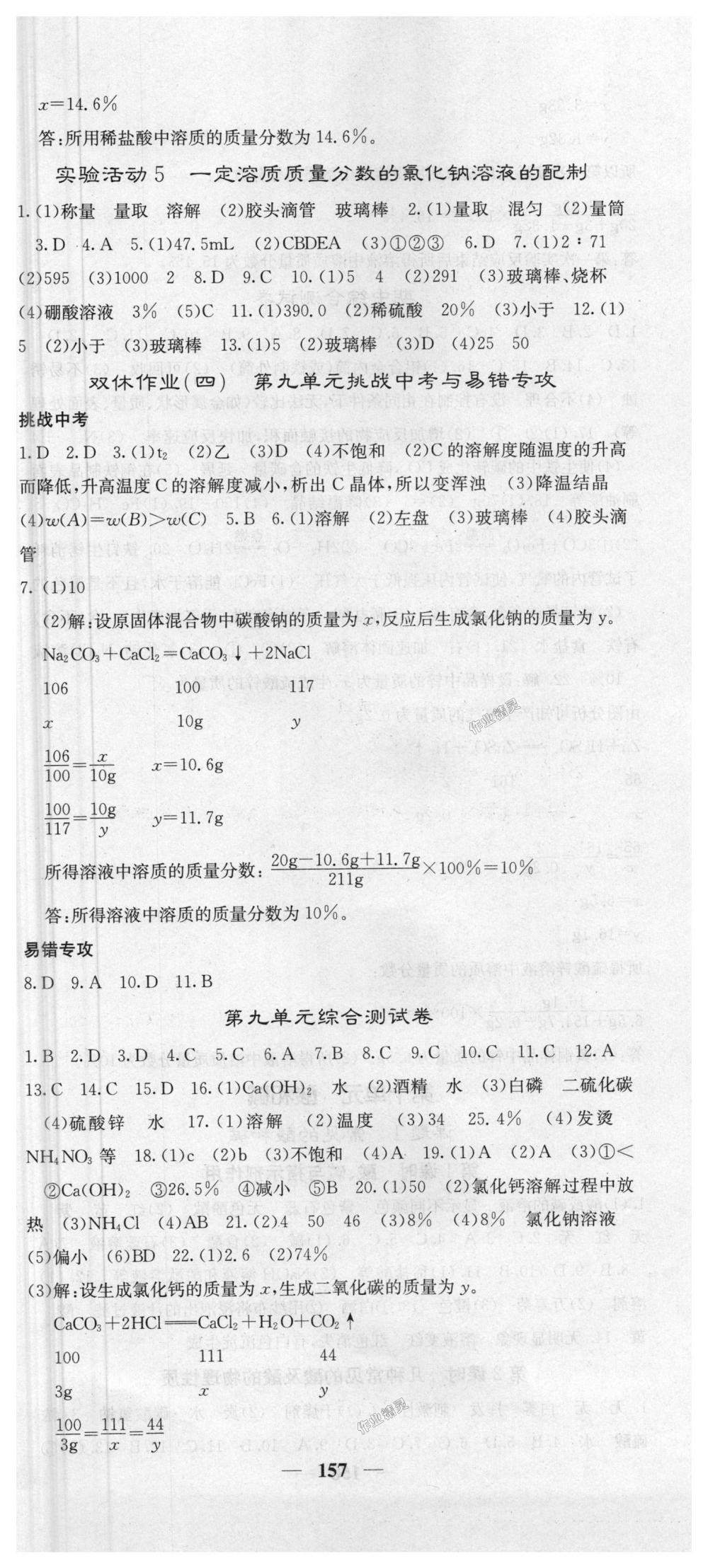 2018年課堂點睛九年級化學(xué)下冊人教版 第9頁