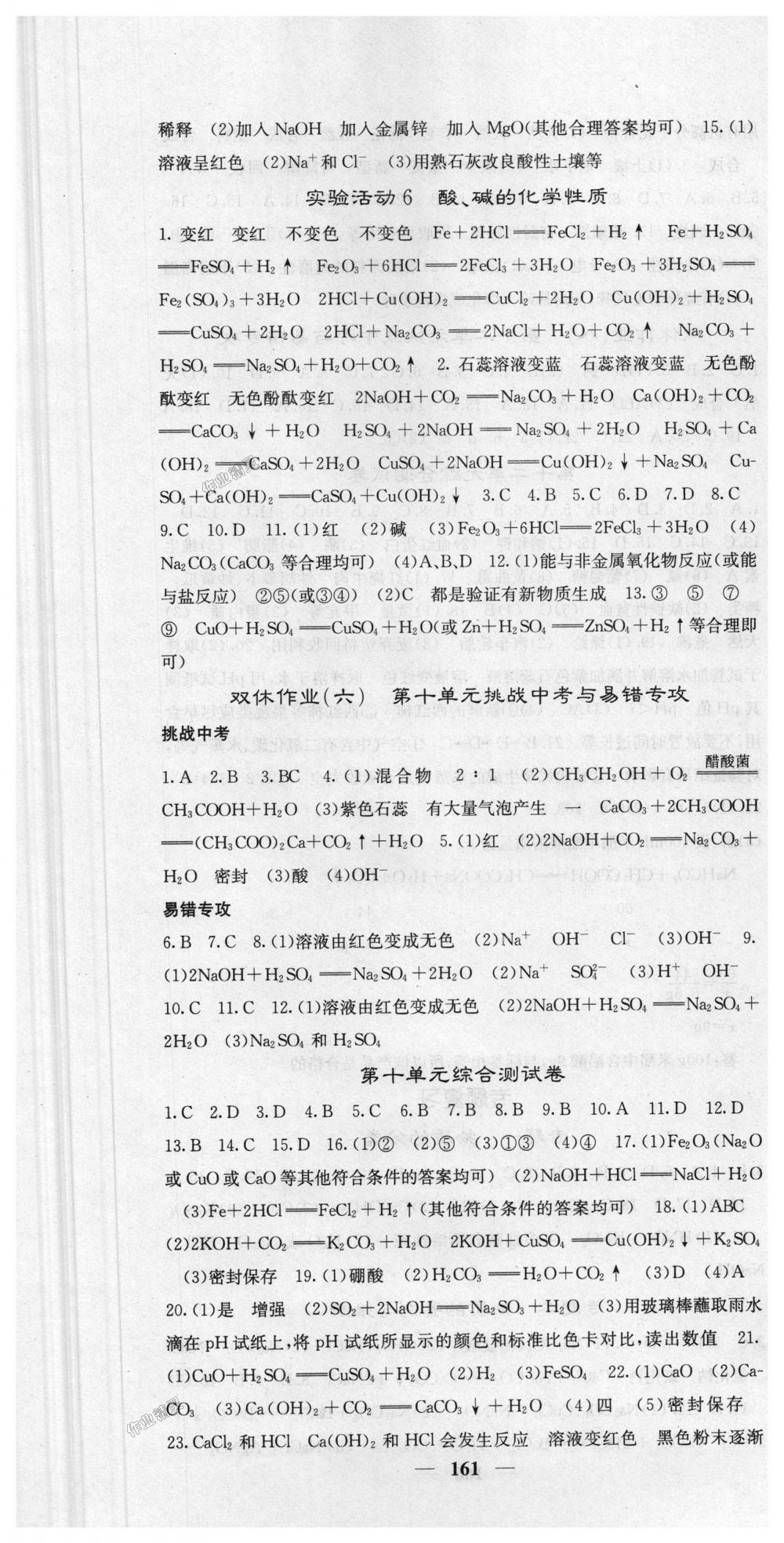 2018年课堂点睛九年级化学下册人教版 第13页