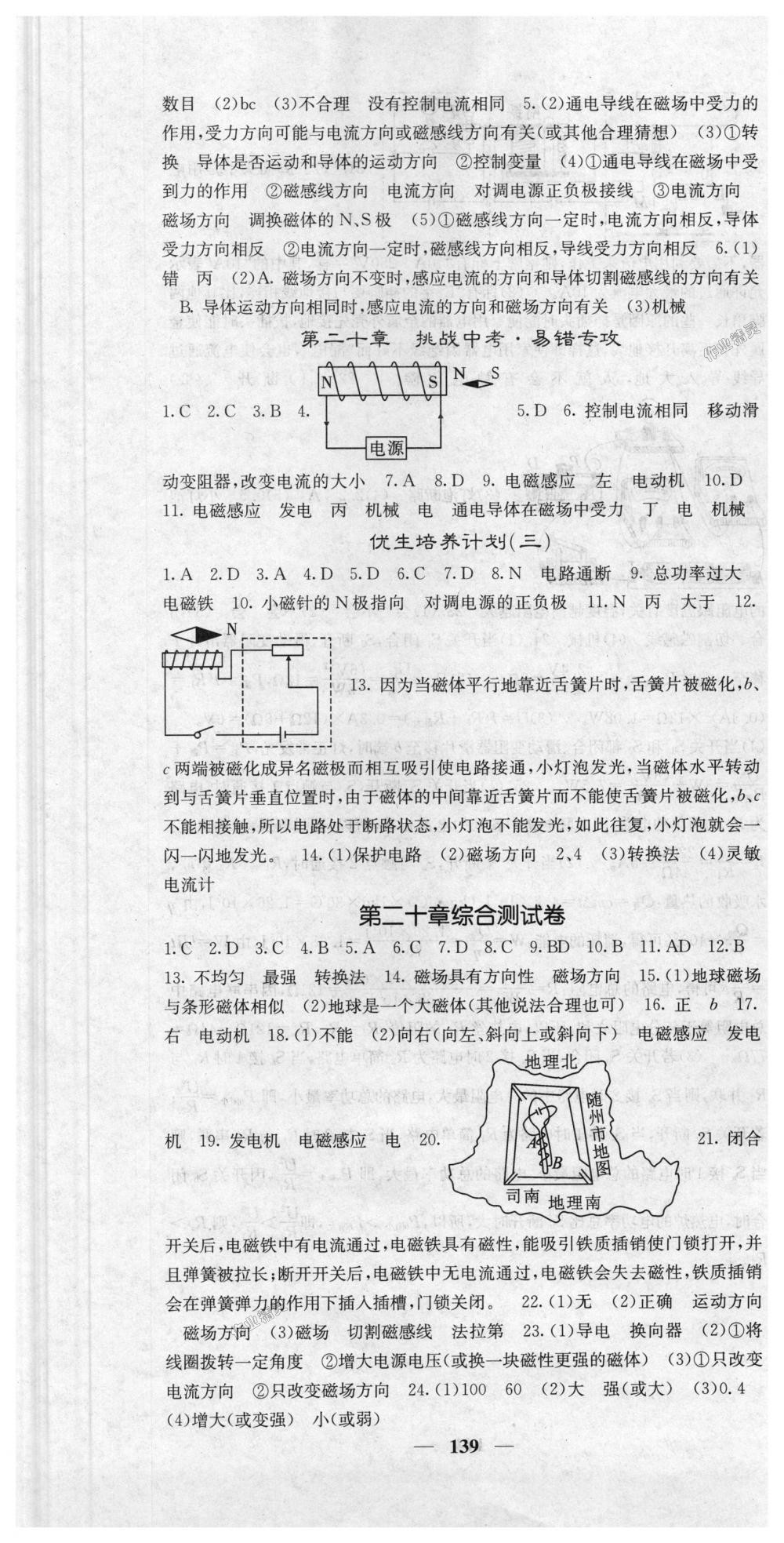 2018年課堂點睛九年級物理下冊人教版 第13頁