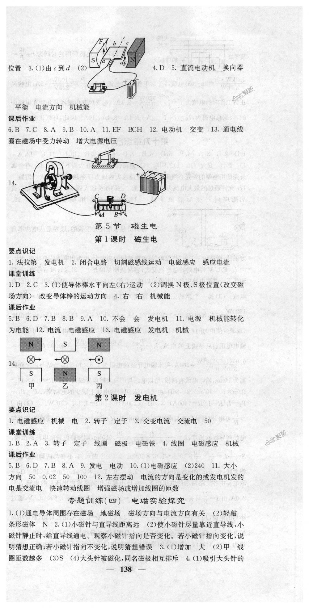 2018年課堂點(diǎn)睛九年級(jí)物理下冊(cè)人教版 第12頁