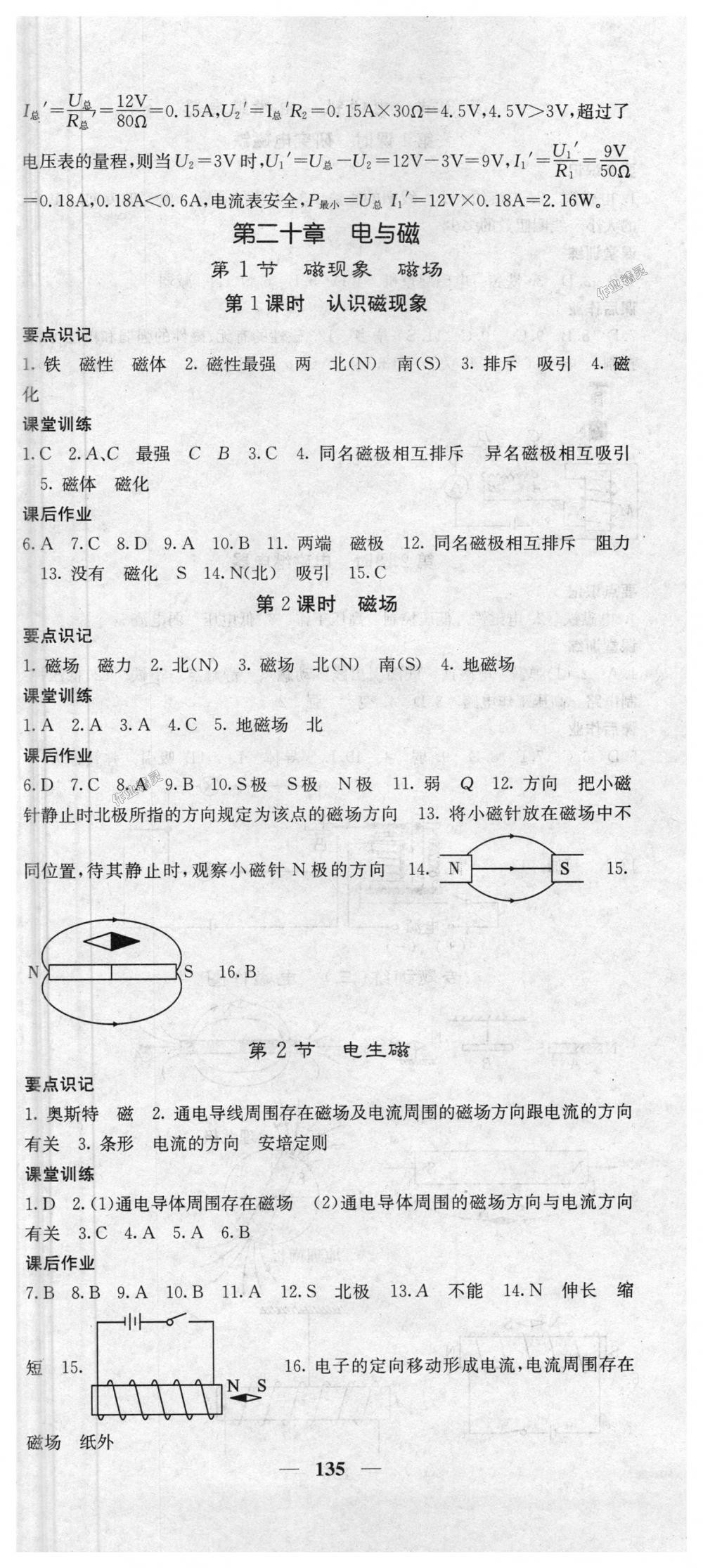 2018年課堂點(diǎn)睛九年級(jí)物理下冊(cè)人教版 第9頁(yè)