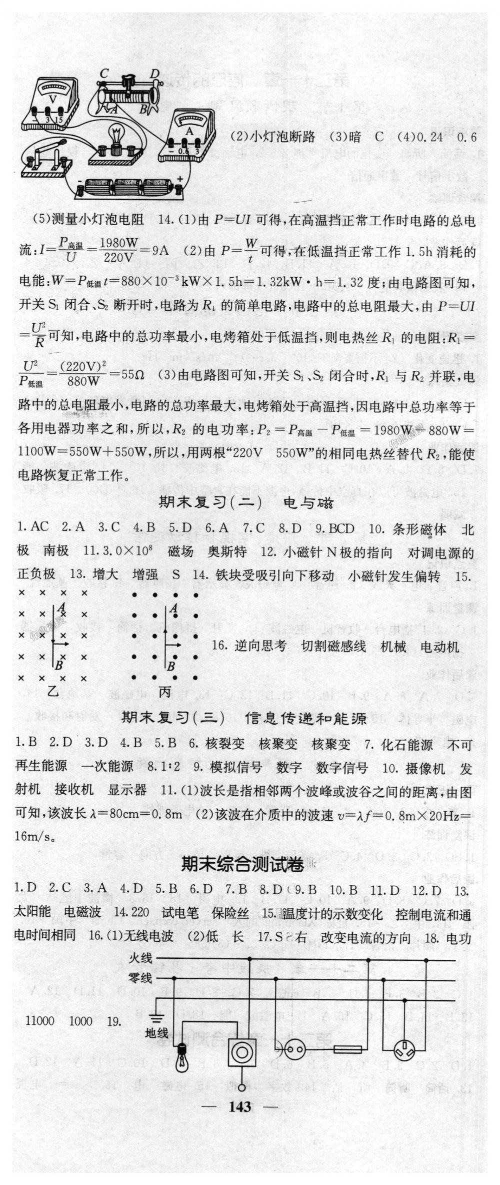 2018年課堂點(diǎn)睛九年級(jí)物理下冊(cè)人教版 第17頁(yè)