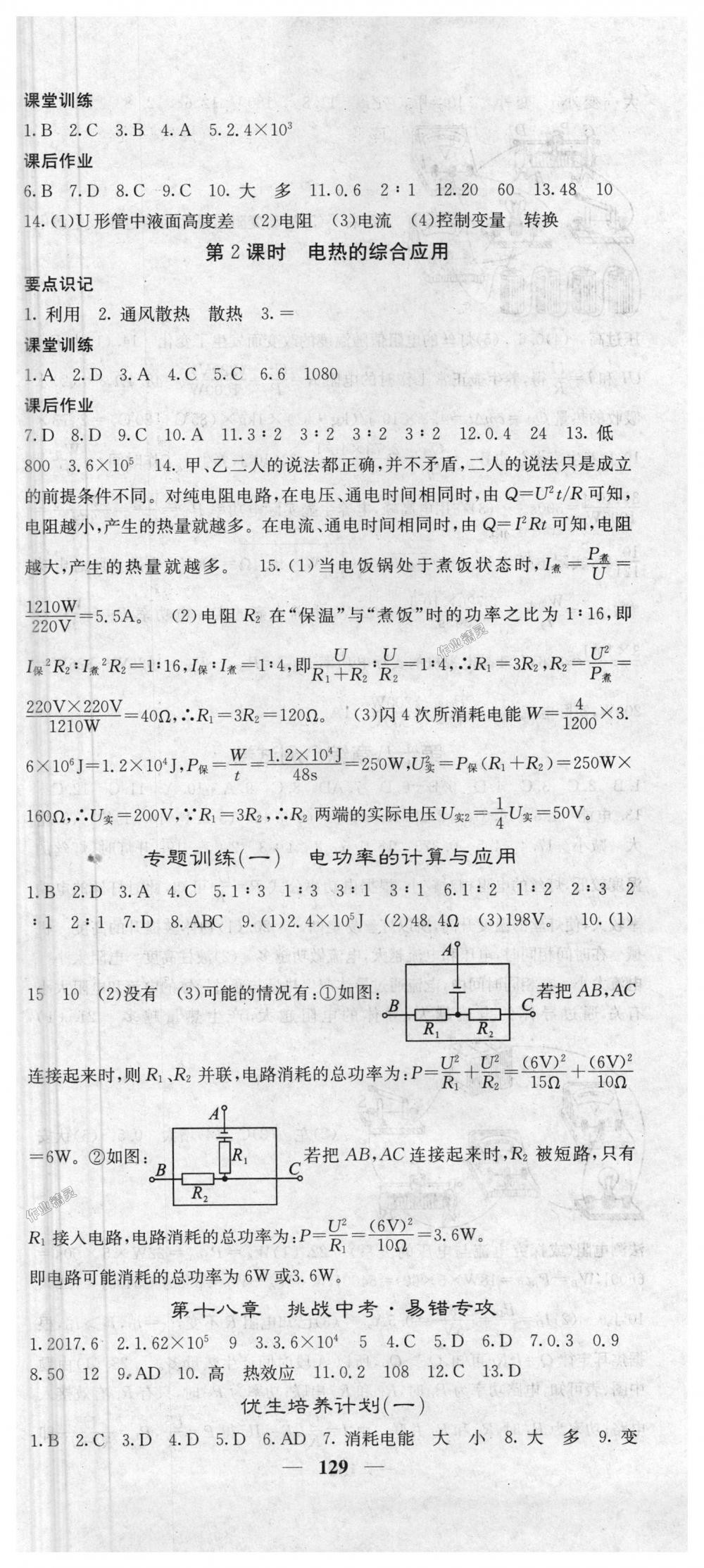 2018年課堂點睛九年級物理下冊人教版 第3頁