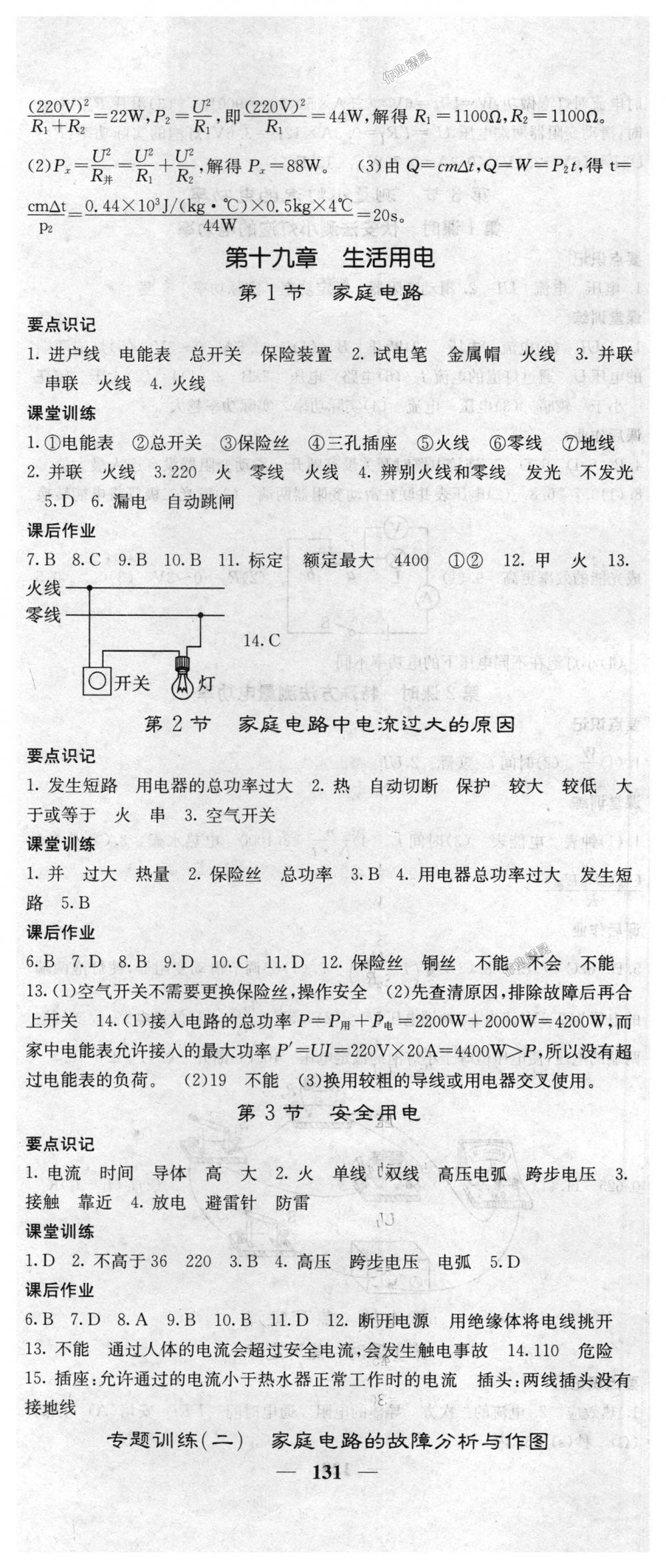 2018年課堂點(diǎn)睛九年級(jí)物理下冊(cè)人教版 第5頁