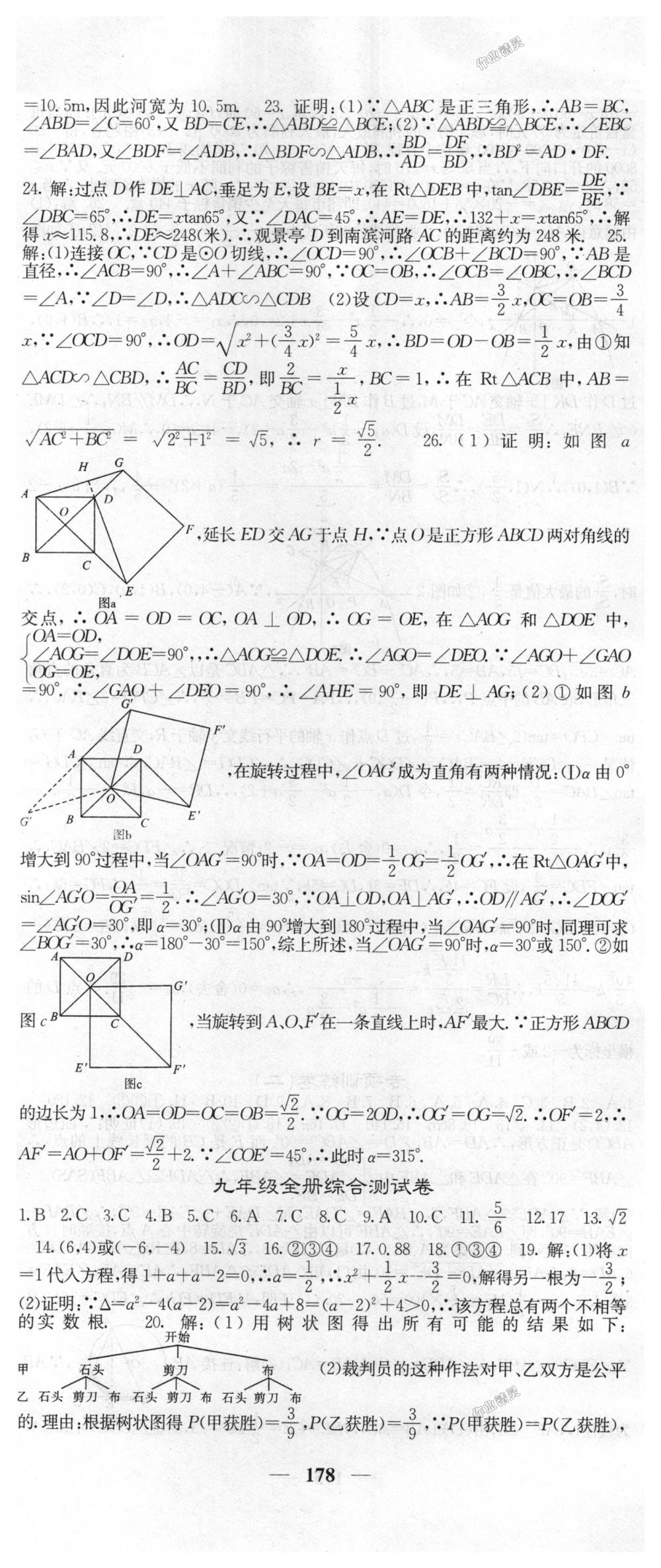 2018年課堂點(diǎn)睛九年級(jí)數(shù)學(xué)下冊(cè)人教版 第29頁(yè)