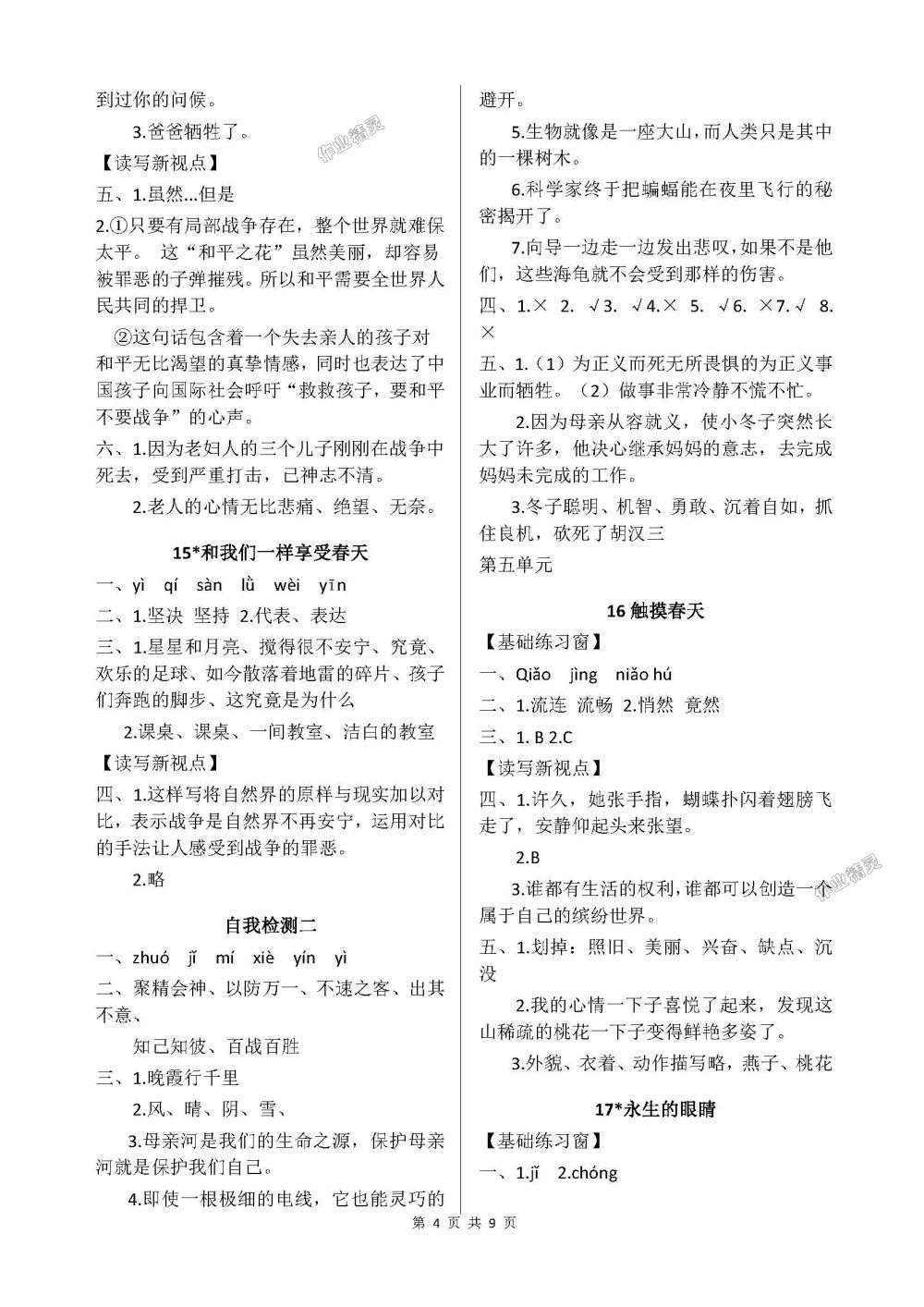 2018年长江作业本同步练习册四年级语文下册人教版 第4页