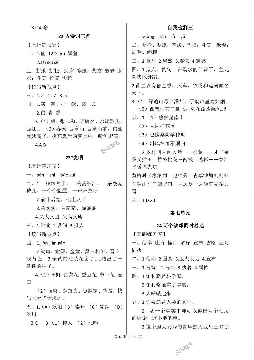 2018年长江作业本同步练习册四年级语文下册人教版 第6页