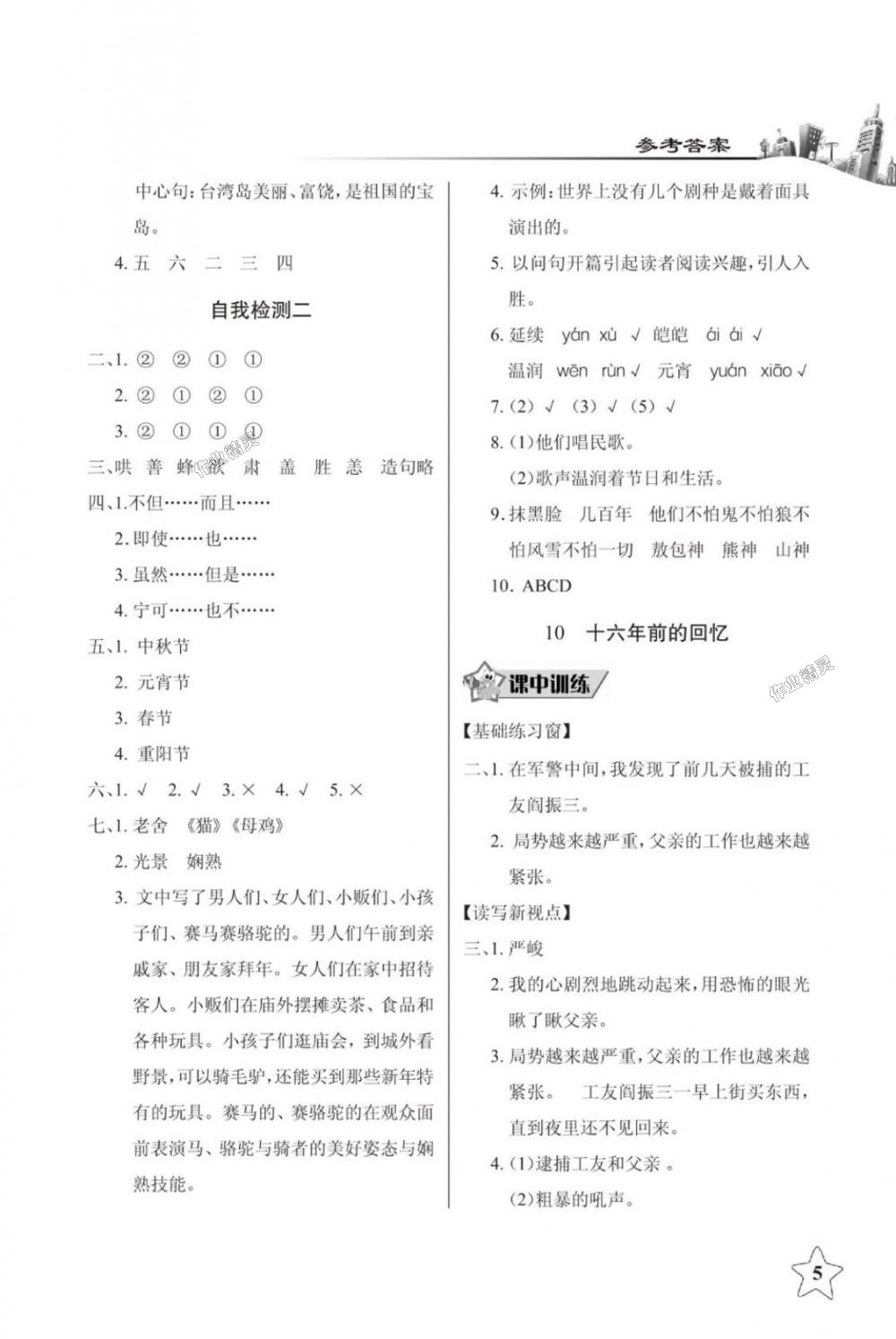 2018年长江作业本同步练习册六年级语文下册人教版 第5页