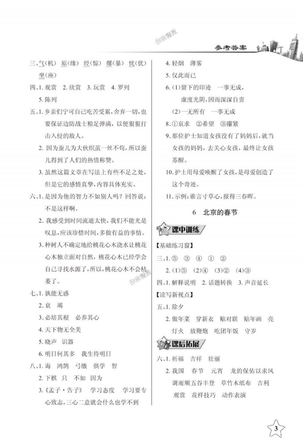 2018年长江作业本同步练习册六年级语文下册人教版 第3页