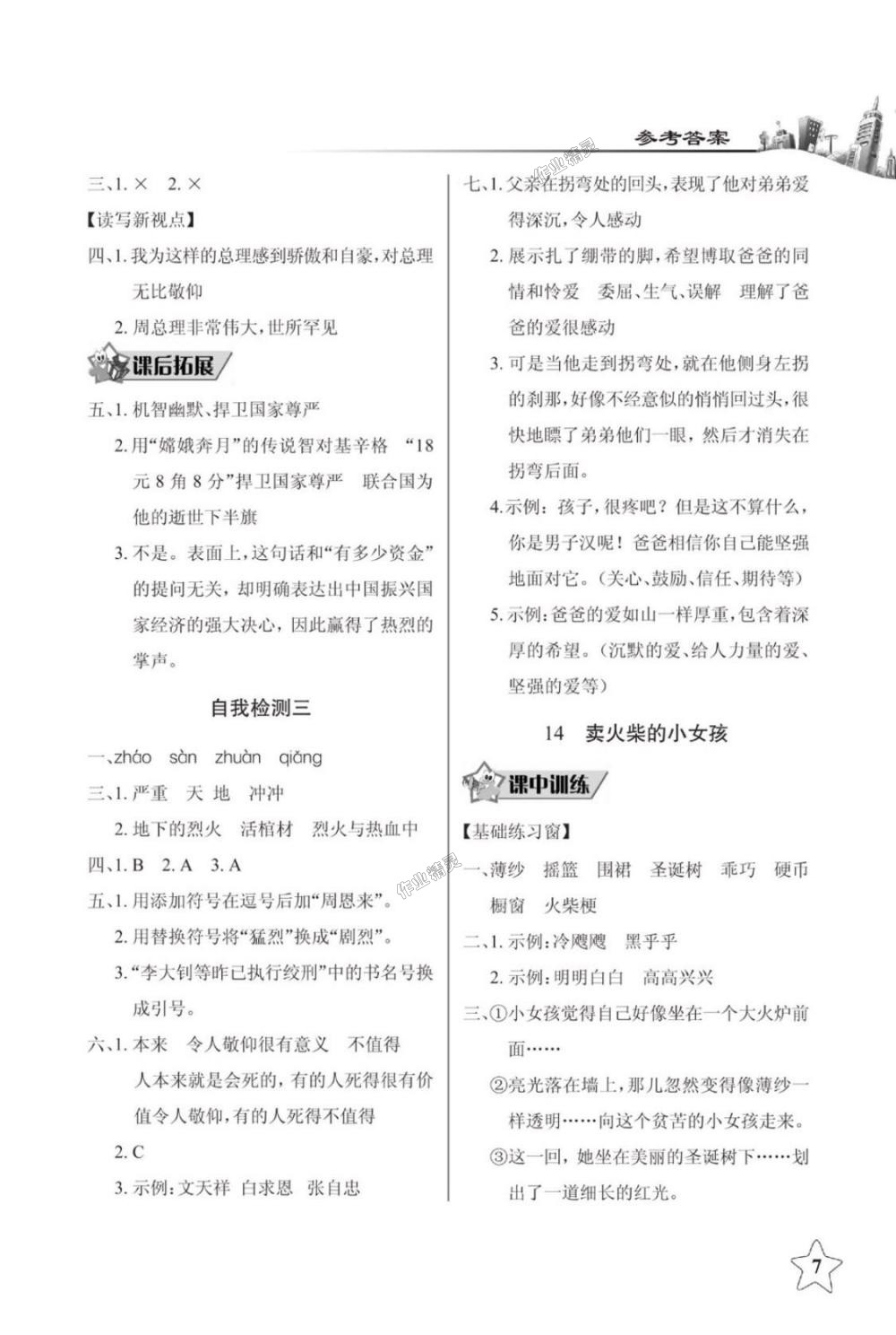 2018年长江作业本同步练习册六年级语文下册人教版 第7页