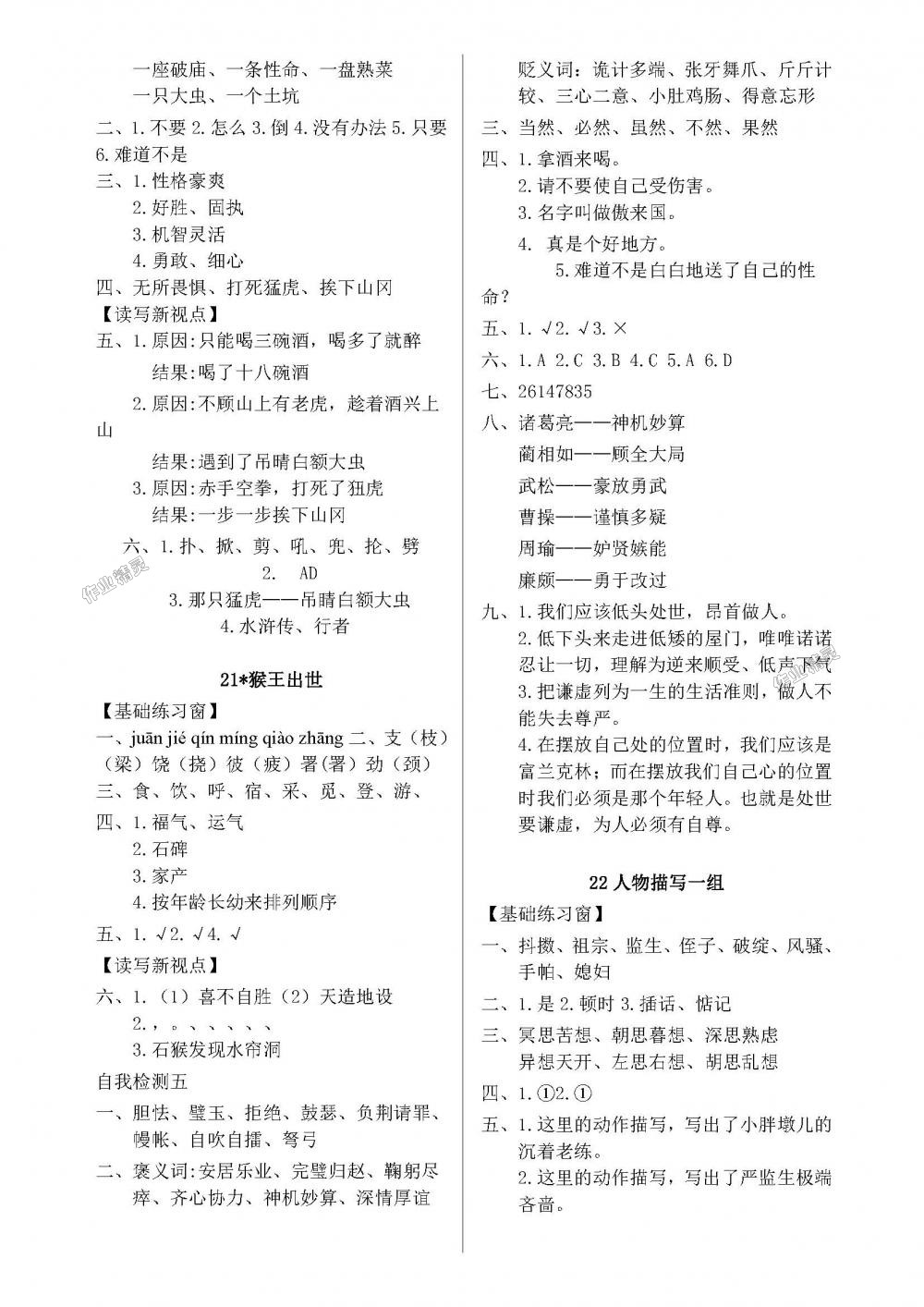 2018年长江作业本同步练习册五年级语文下册人教版 第8页