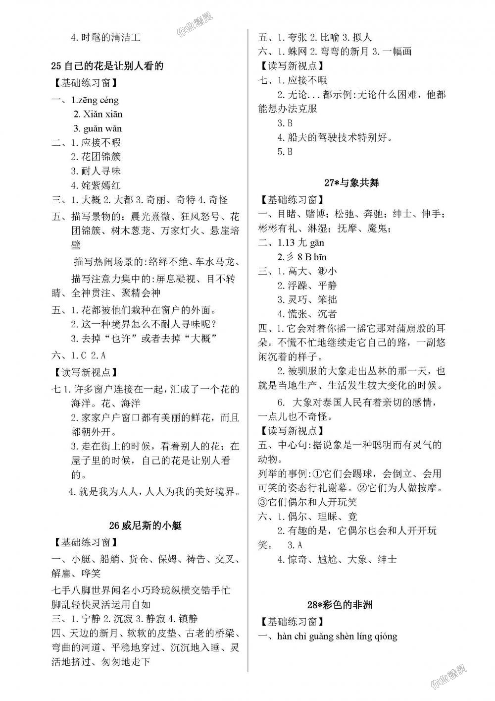 2018年长江作业本同步练习册五年级语文下册人教版 第10页