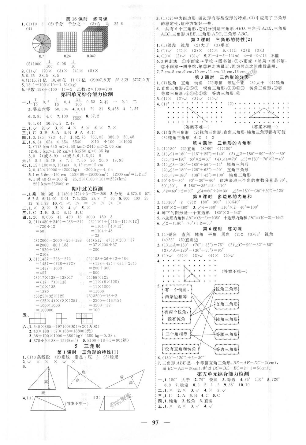 2018年阳光同学课时优化作业四年级数学下册人教版 第5页