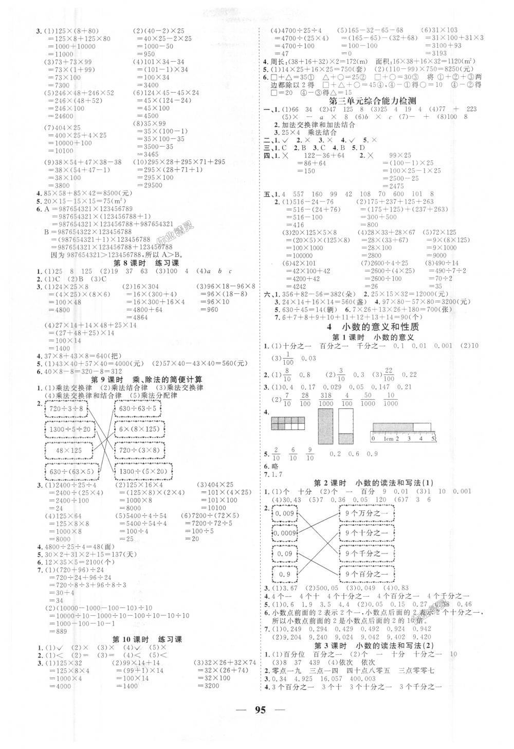 2018年阳光同学课时优化作业四年级数学下册人教版 第3页