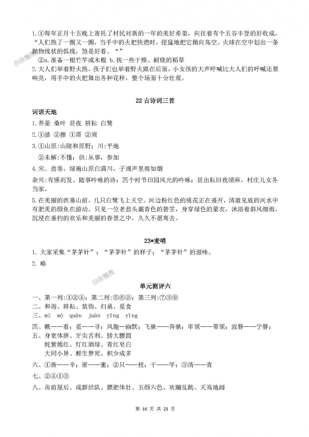 2018年人教金學(xué)典同步解析與測評四年級語文下冊人教版X 第16頁