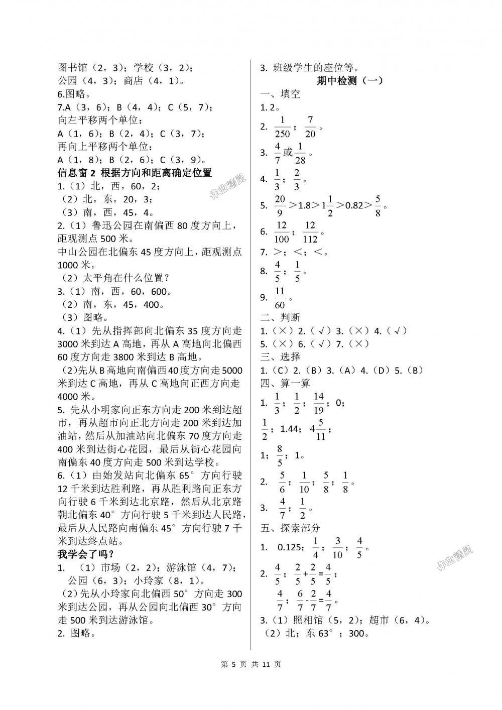 同步学习与探究五年级数学下册青岛版 第5页 参考答案 分享练习册得