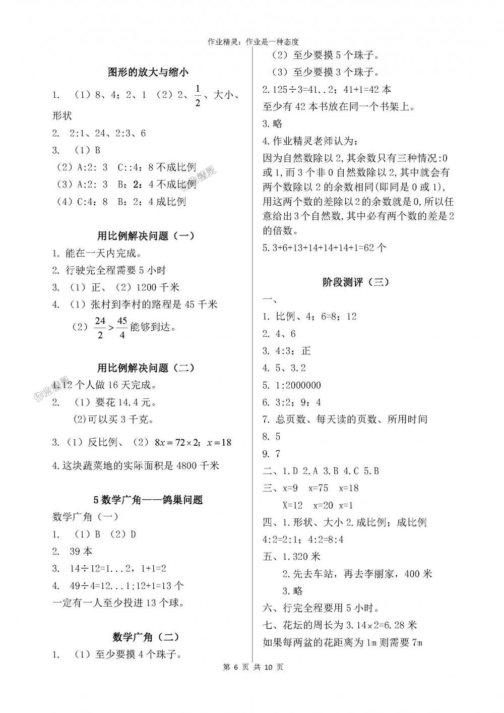 2018年小学生学习指导丛书六年级数学下册人教版答案—青夏教育精英