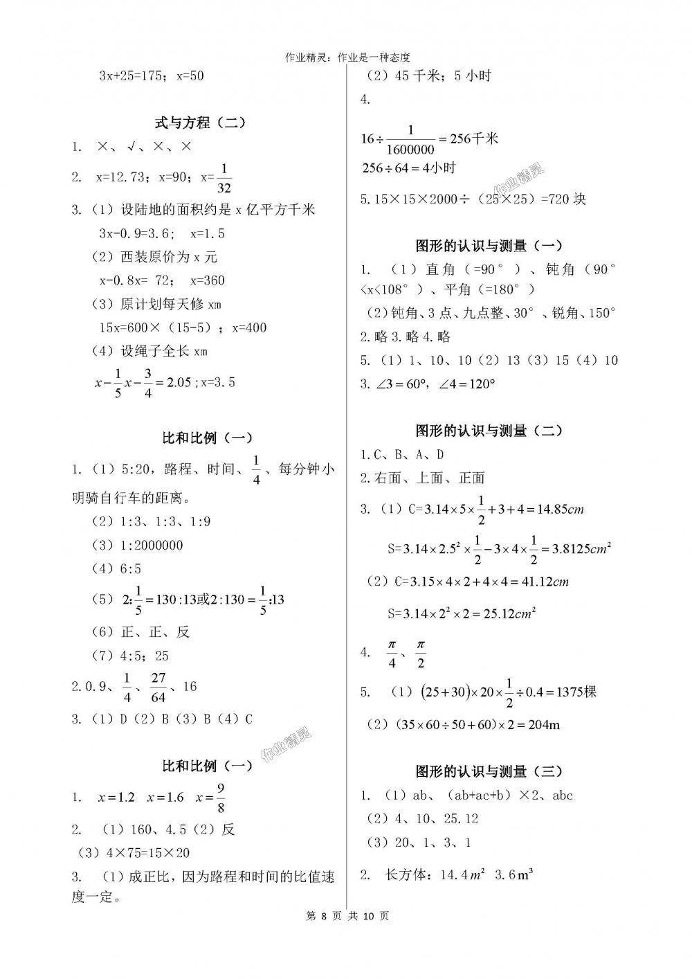 2018年小学生学习指导丛书六年级数学下册人教版 第8页