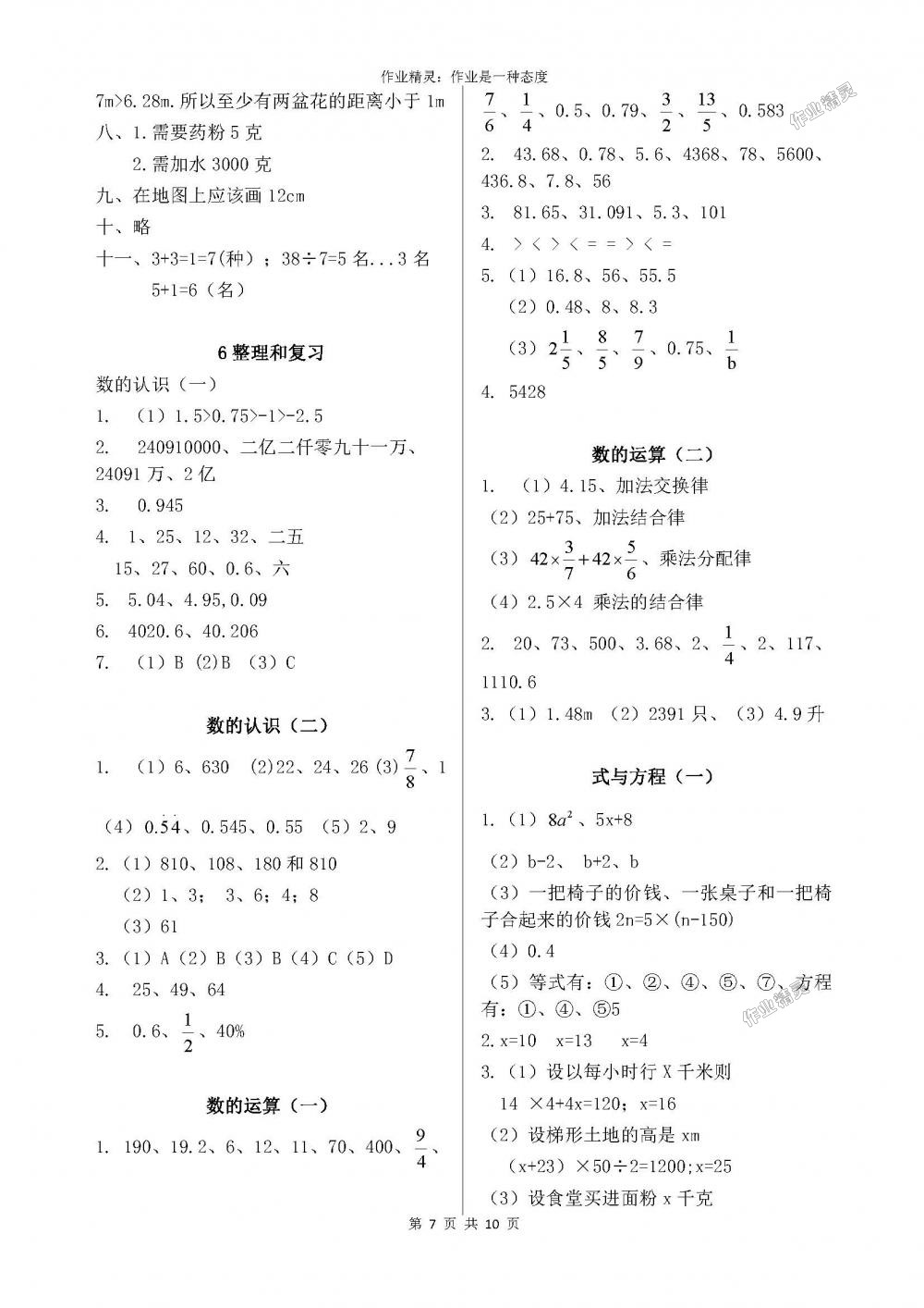 2018年小学生学习指导丛书六年级数学下册人教版 第7页