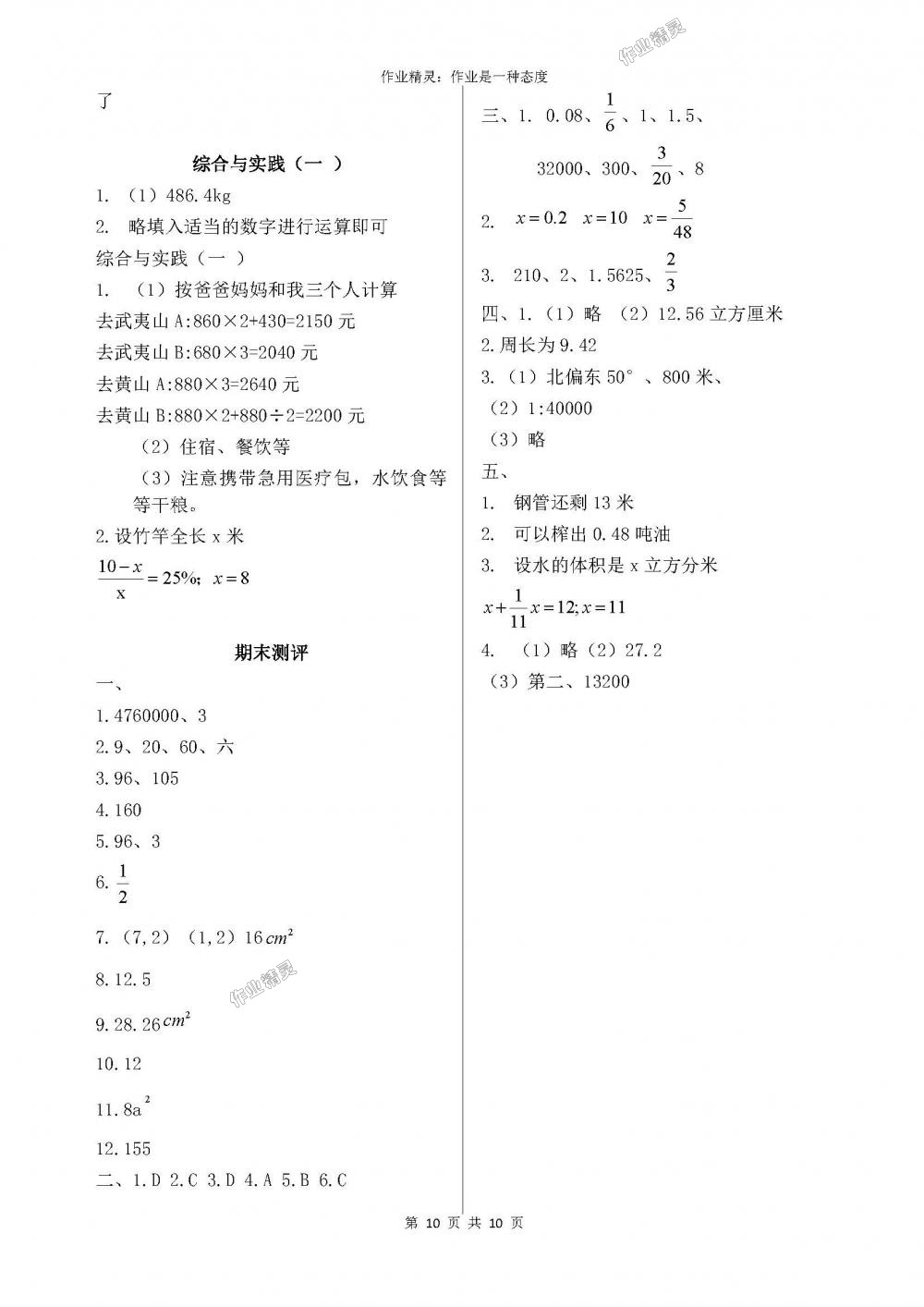 2018年小学生学习指导丛书六年级数学下册人教版 第10页