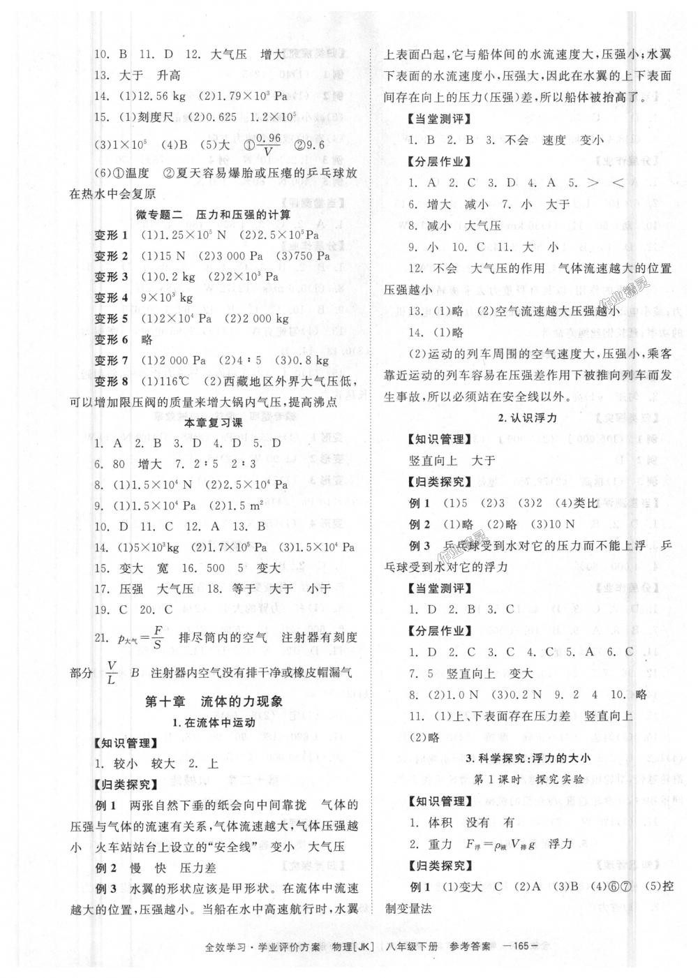 2018年全效学习八年级物理下册教科版 第5页