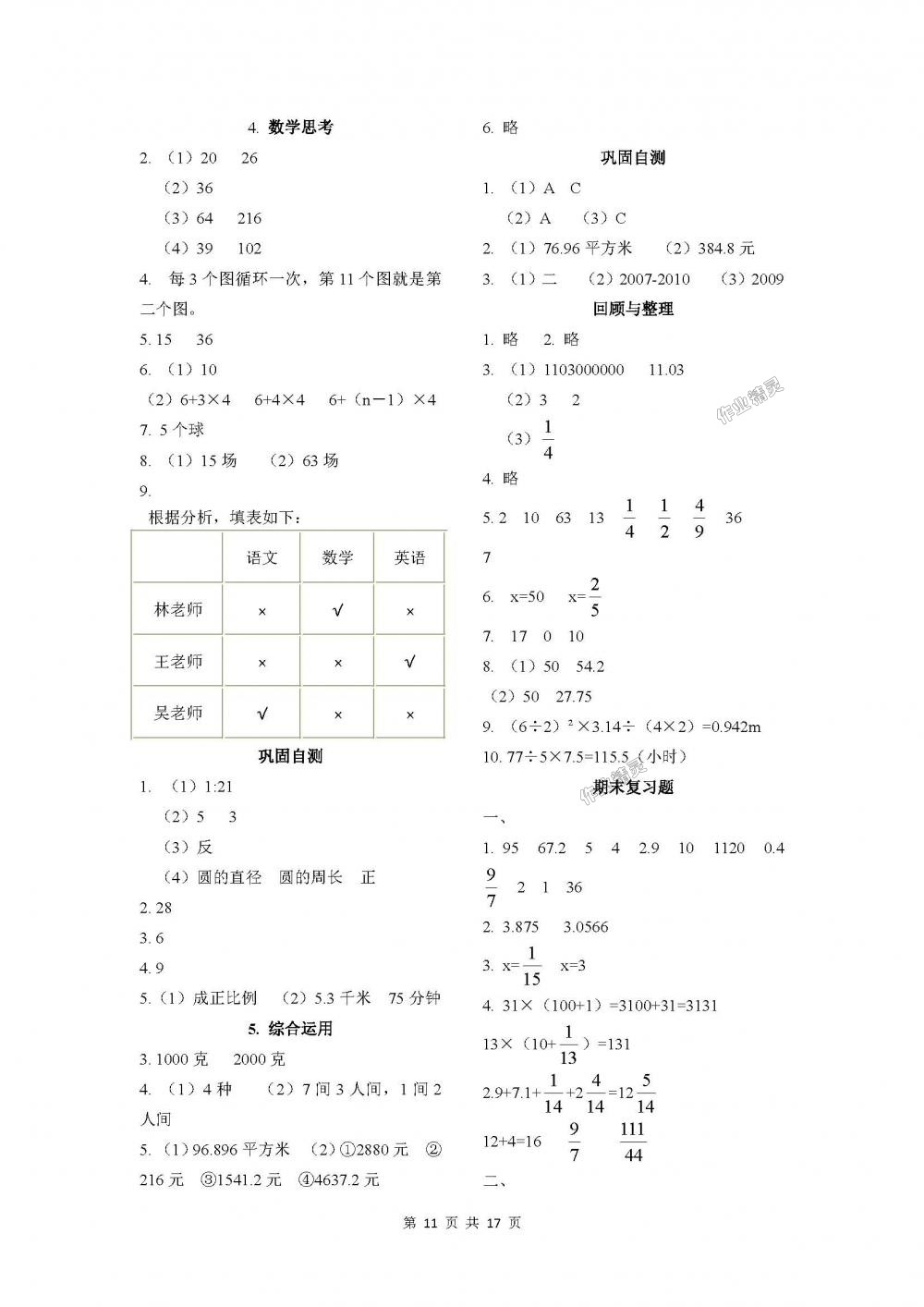 2018年课程基础训练六年级数学下册人教版湖南少年儿童出版社 第11页