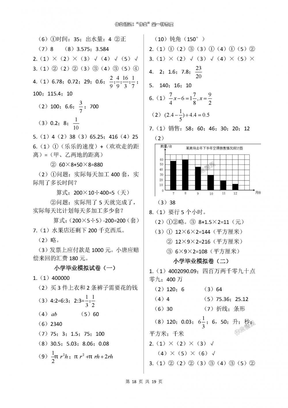 2018年數(shù)學(xué)學(xué)習(xí)與鞏固六年級下冊人教版 第18頁