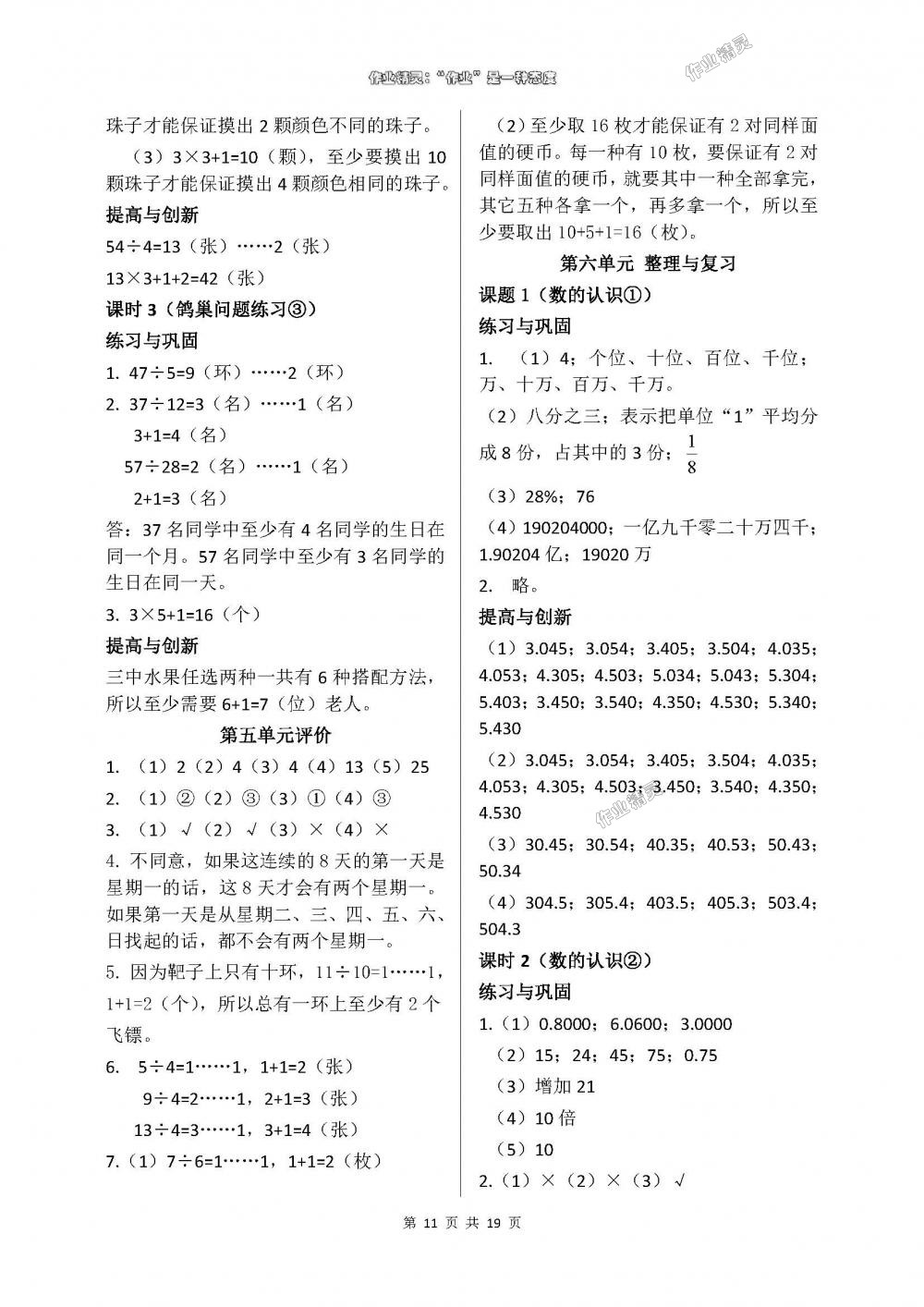 2018年數(shù)學(xué)學(xué)習(xí)與鞏固六年級(jí)下冊(cè)人教版 第11頁(yè)