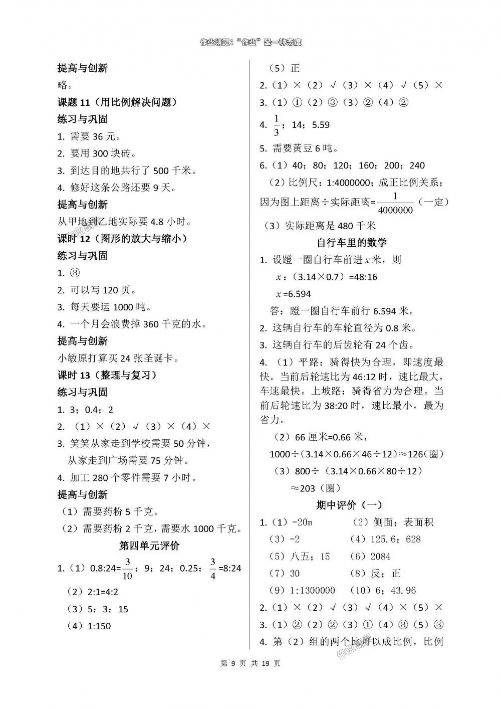 2018年數(shù)學(xué)學(xué)習(xí)與鞏固六年級(jí)下冊(cè)人教版 第9頁(yè)