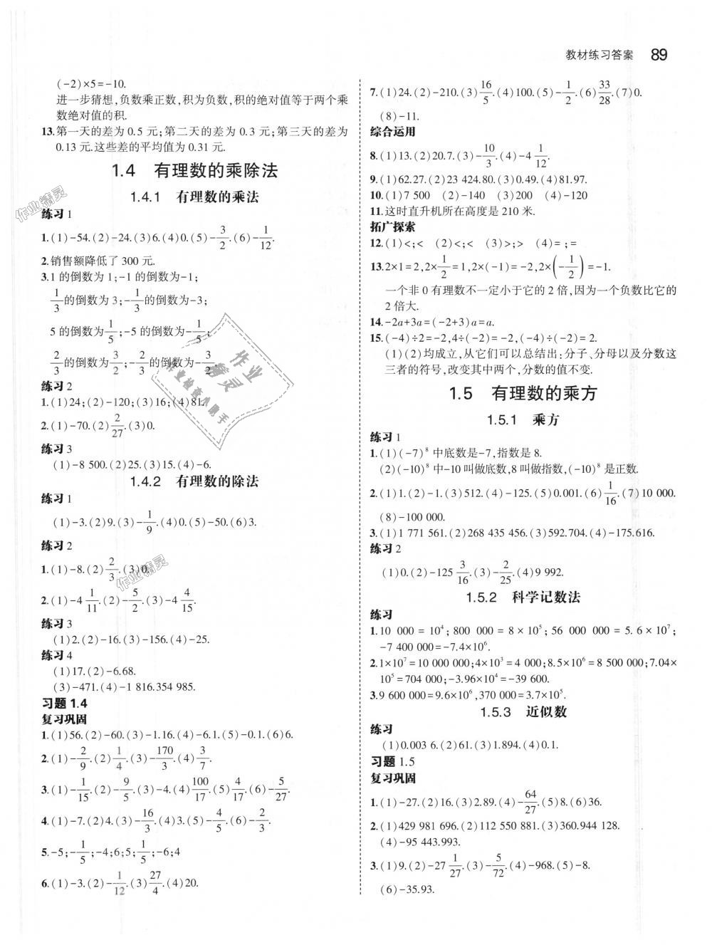 2018年5年中考3年模擬初中數(shù)學(xué)七年級上冊人教版 第49頁