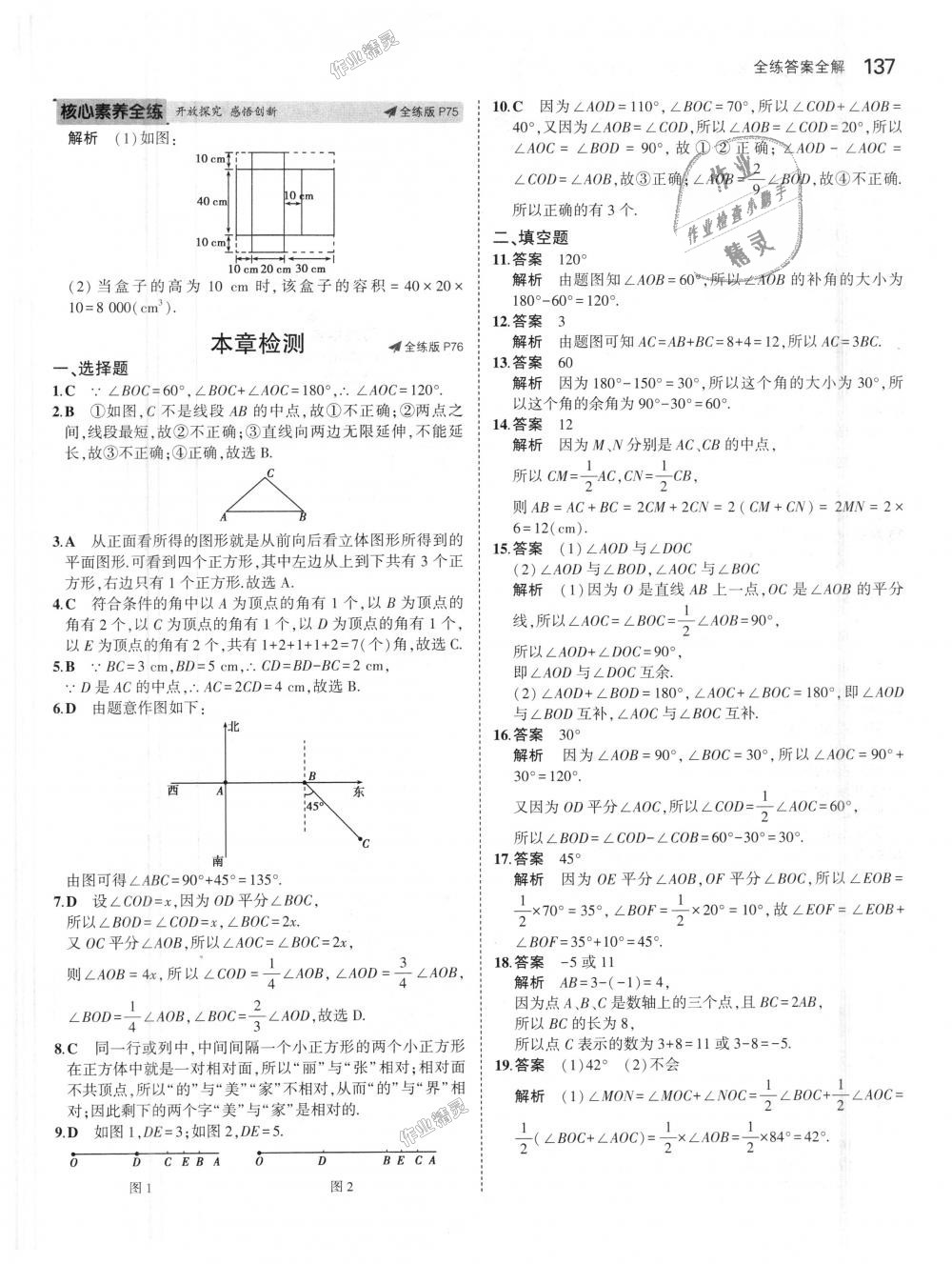 2018年5年中考3年模擬初中數(shù)學七年級上冊人教版 第41頁