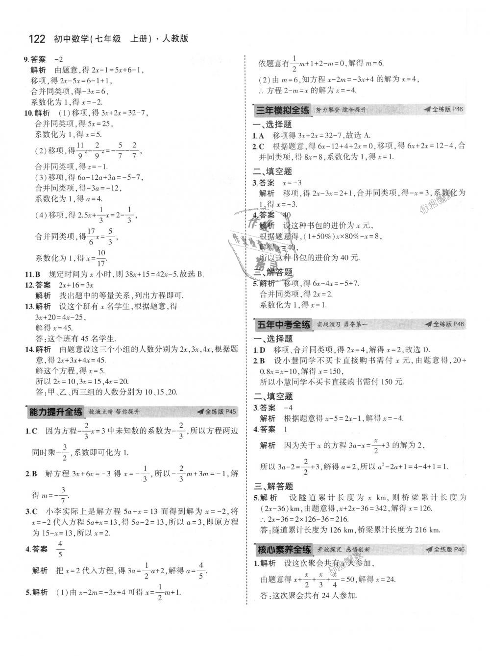 2018年5年中考3年模擬初中數(shù)學七年級上冊人教版 第26頁