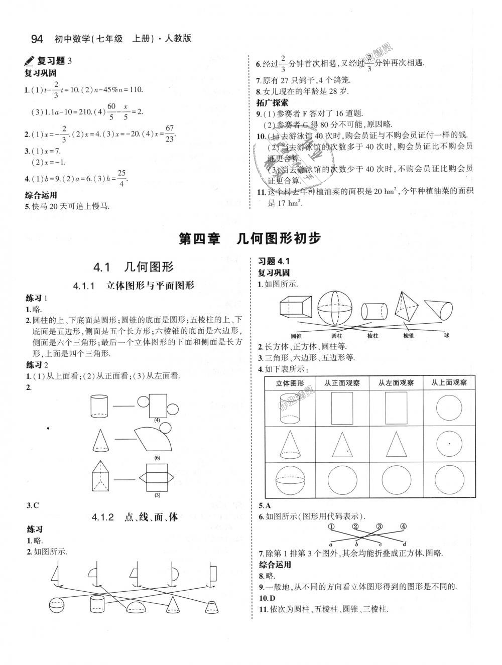 2018年5年中考3年模擬初中數(shù)學(xué)七年級上冊人教版 第54頁