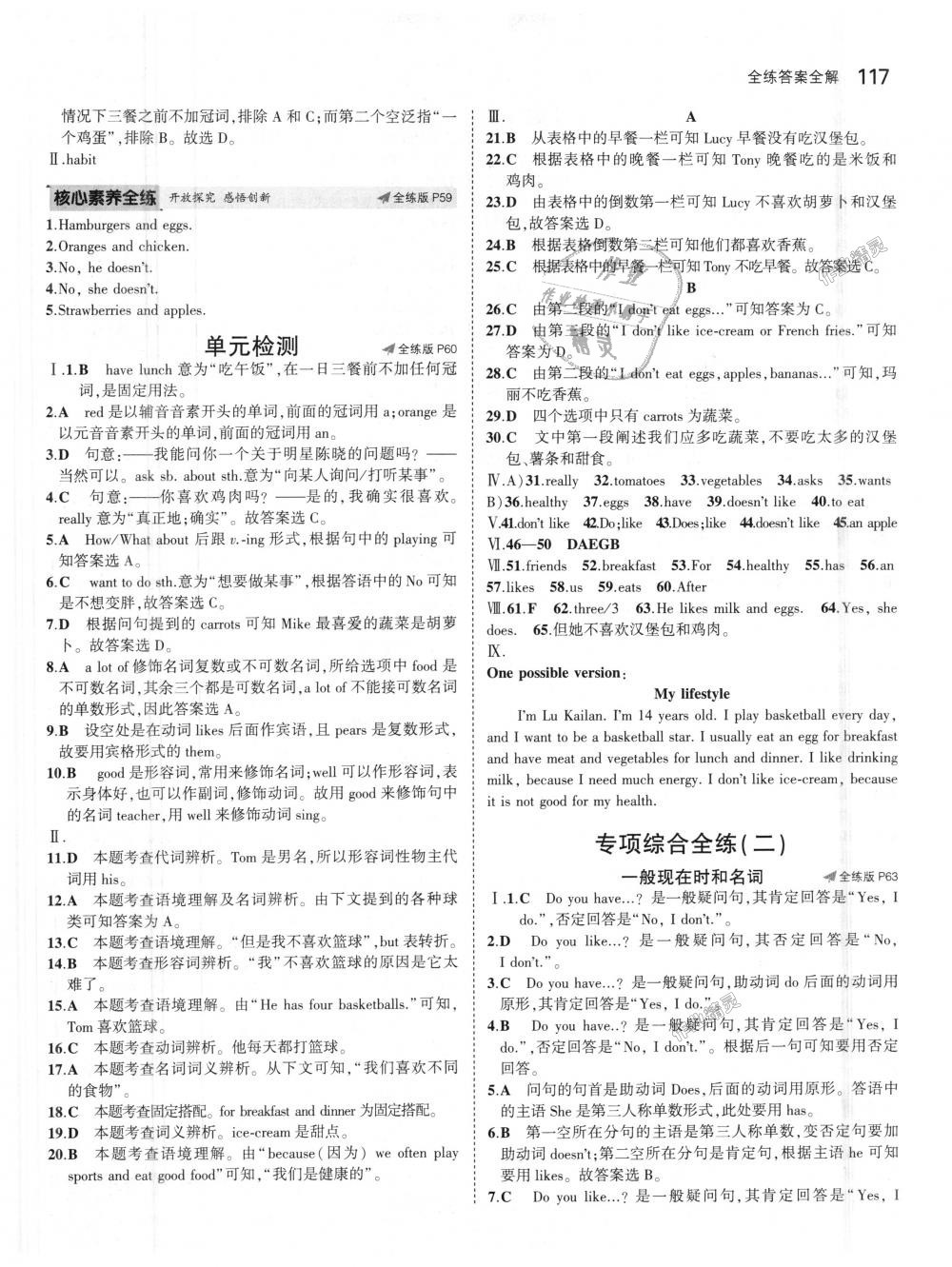 2018年5年中考3年模擬初中英語七年級上冊人教版 第18頁