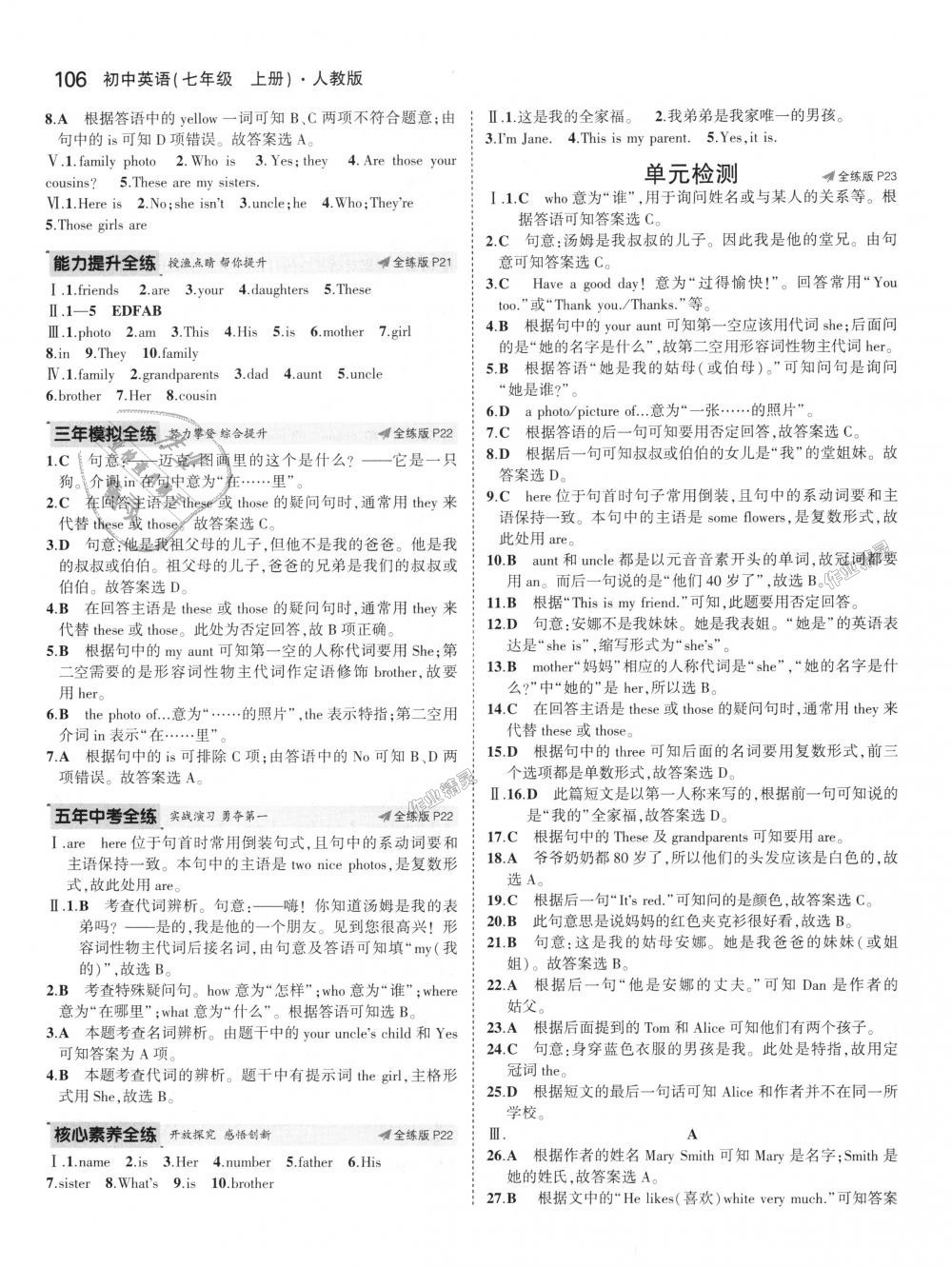 2018年5年中考3年模擬初中英語七年級(jí)上冊人教版 第7頁