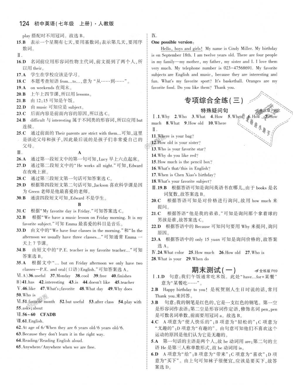 2018年5年中考3年模擬初中英語七年級上冊人教版 第25頁