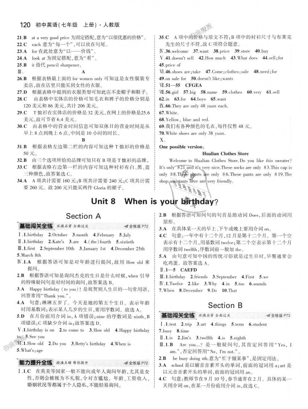 2018年5年中考3年模擬初中英語七年級上冊人教版 第21頁