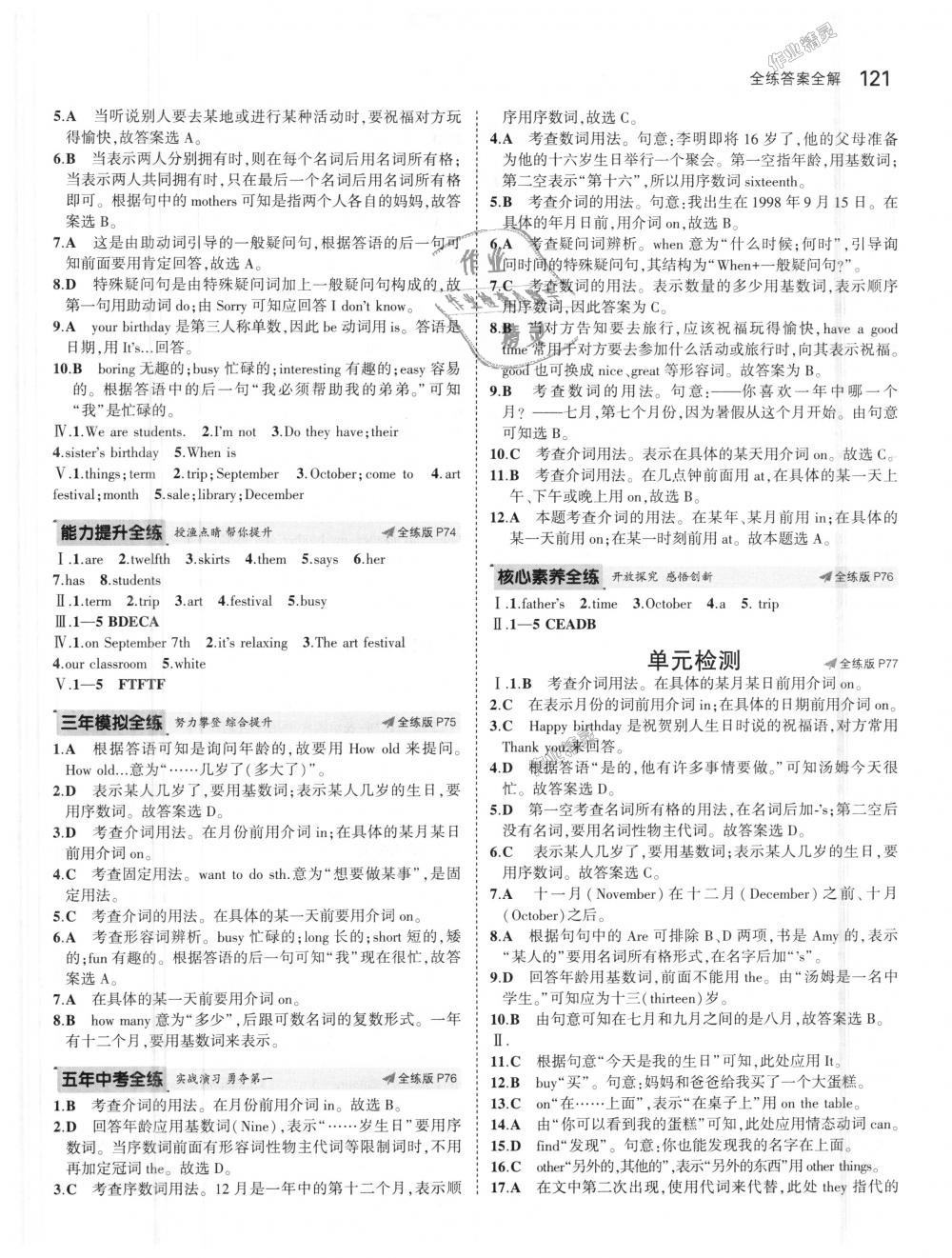 2018年5年中考3年模擬初中英語(yǔ)七年級(jí)上冊(cè)人教版 第22頁(yè)